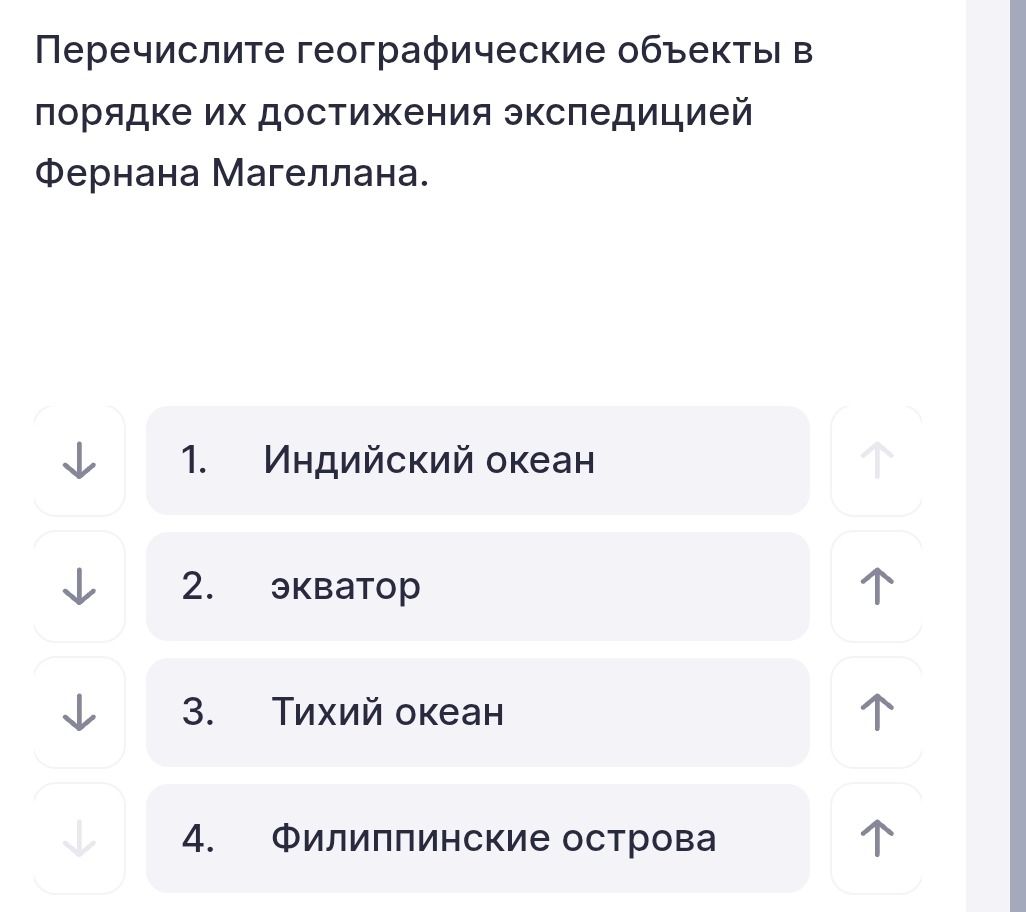 Фото задания: Перечислите географические объекты в порядке их достижения экспедицией Фернана Магеллана: Индийский океан, экватор, Тихий…