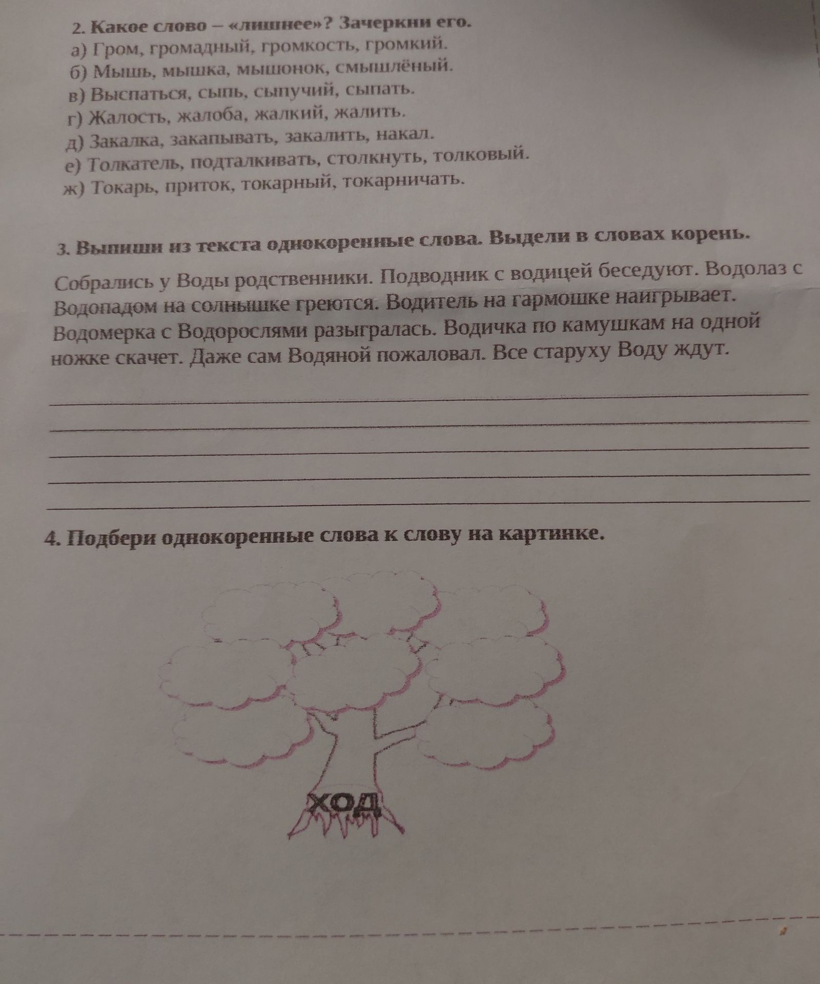 Фото задания: 2. Какое слово — «лишнее»? Зачеркни его. а) Гром, громадный, громкость, громкий. б) Мышь, мышка, мышонок, смышлёный. в)…