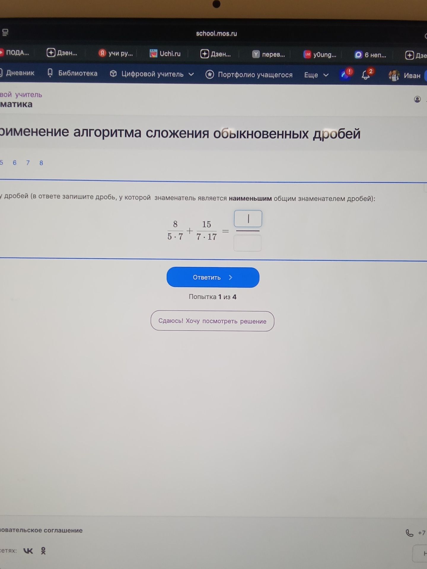Фото задания: Выполните сложение дробей (в ответе запишите дробь, у которой знаменатель является наименьшим общим знаменателем дробей):…