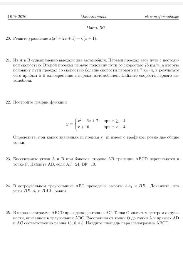 Фото задания: 20. Решите уравнение \(x(x^2+2x+1)=6(x+1)\).