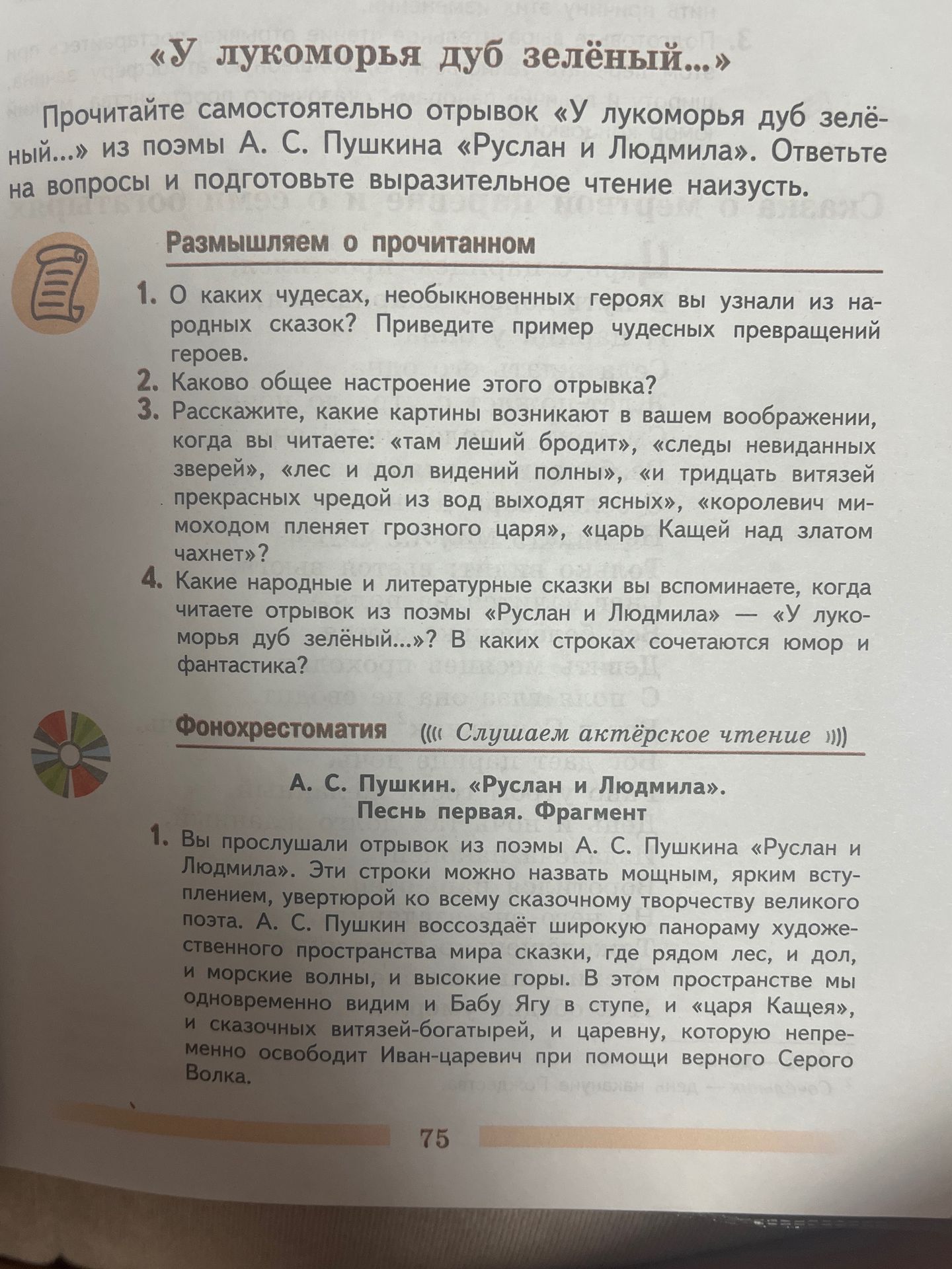 Фото задания: 4. Какие народные и литературные сказки вы вспоминаете, когда читаете отрывок из поэмы «Руслан и Людмила» — «У лукоморья…