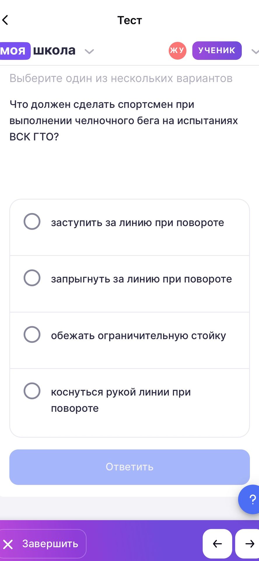 Фото задания: Что должен сделать спортсмен при выполнении челночного бега на испытаниях ВСК ГТО? Выберите один вариант: заступить за…