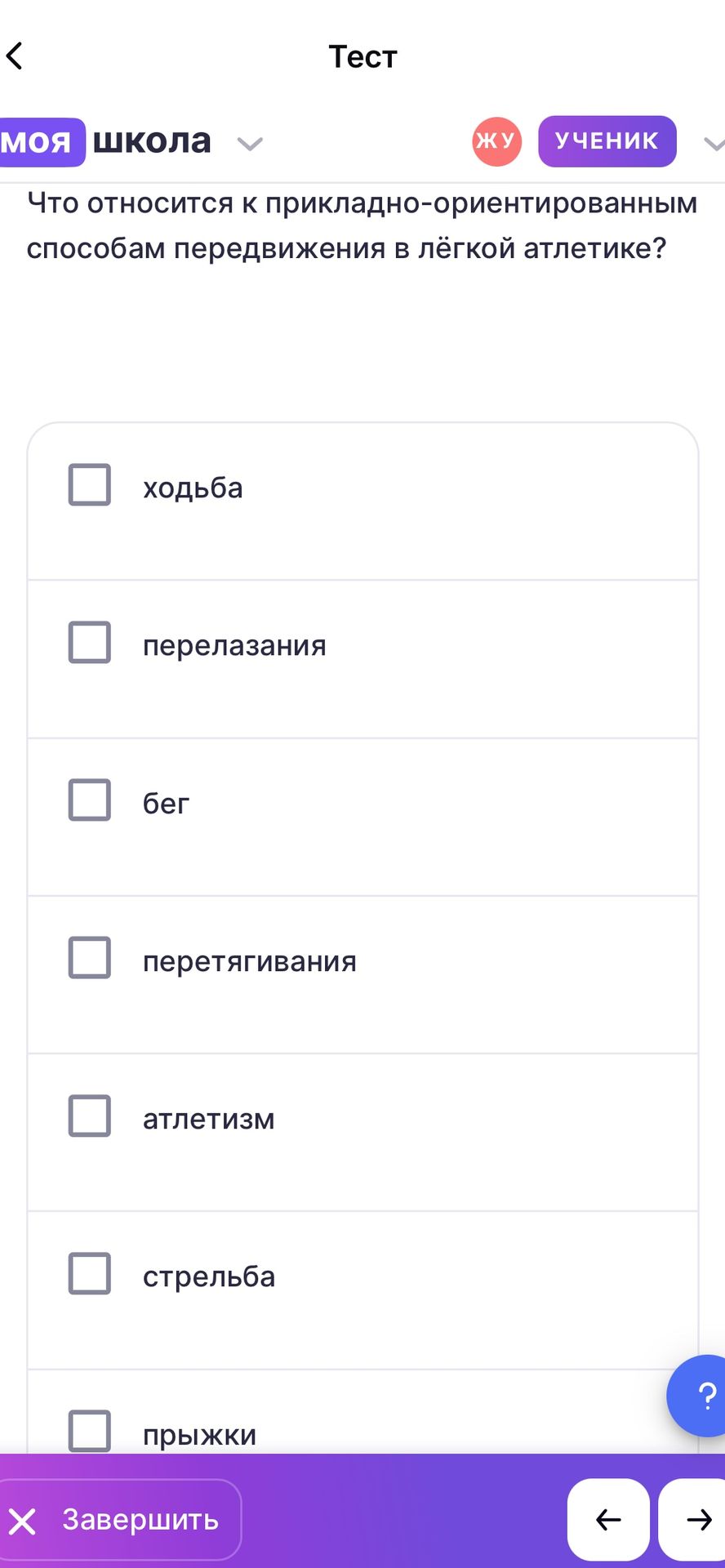 Фото задания: Что относится к прикладно-ориентированным способам передвижения в лёгкой атлетике? Выберите подходящие варианты: ходьба,…