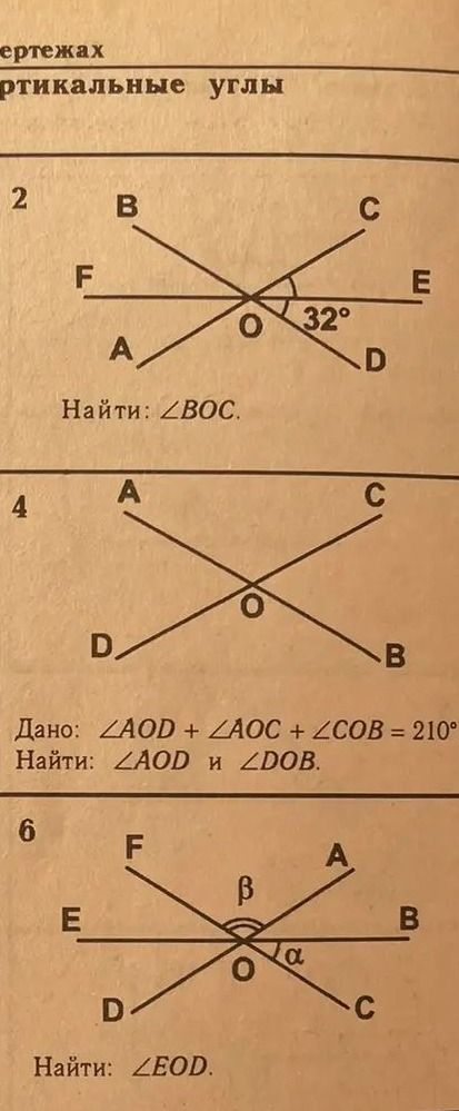Фото задания: 2. Найти: ∠BOC. На рисунке ∠EOD = 32°; дуговые отметки показывают, что ∠COE = ∠EOD.