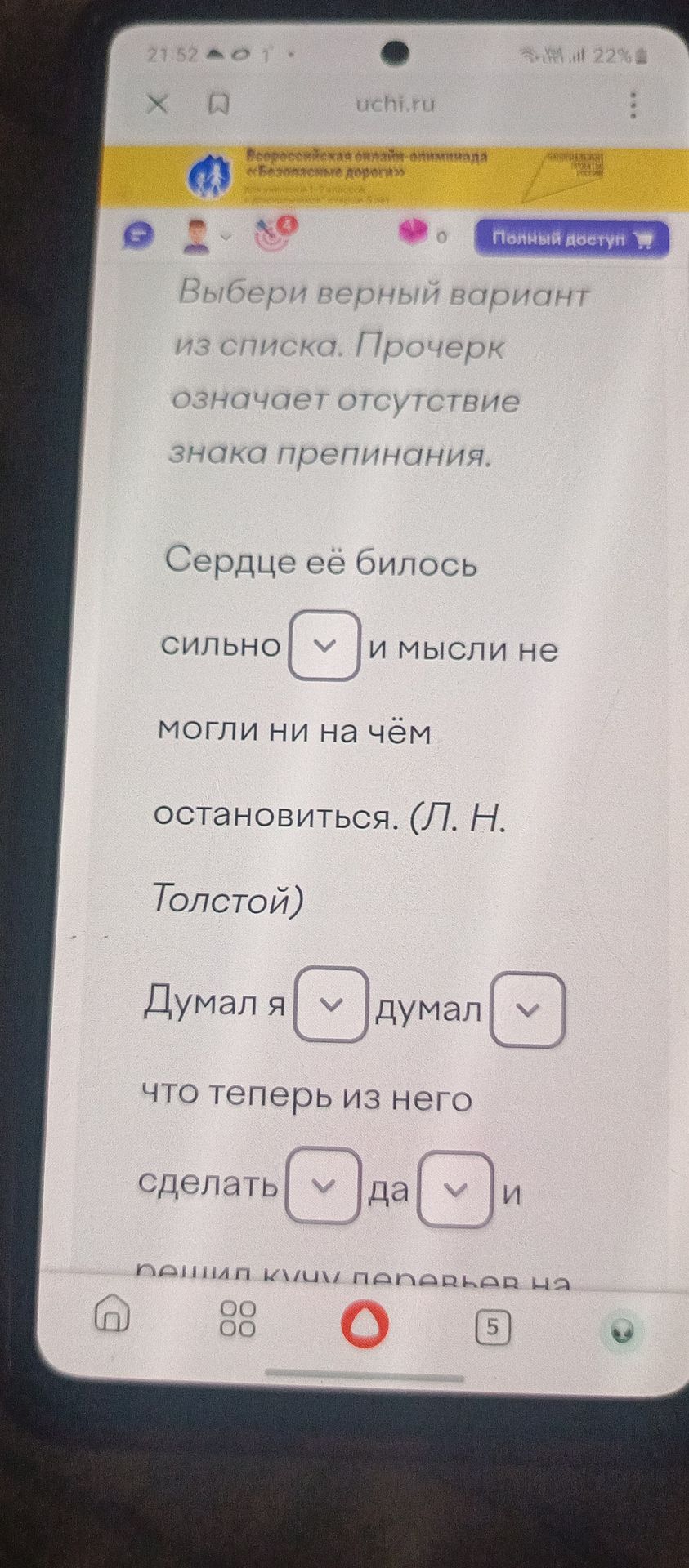 Фото задания: Выбери верный вариант из списка. Прочерк означает отсутствие знака препинания. Сердце её билось сильно [знак] и мысли не…