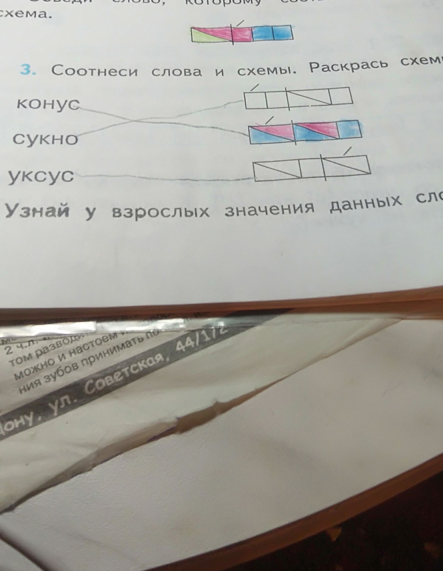 Фото задания: 3. Соотнеси слова и схемы. Раскрась схемы.