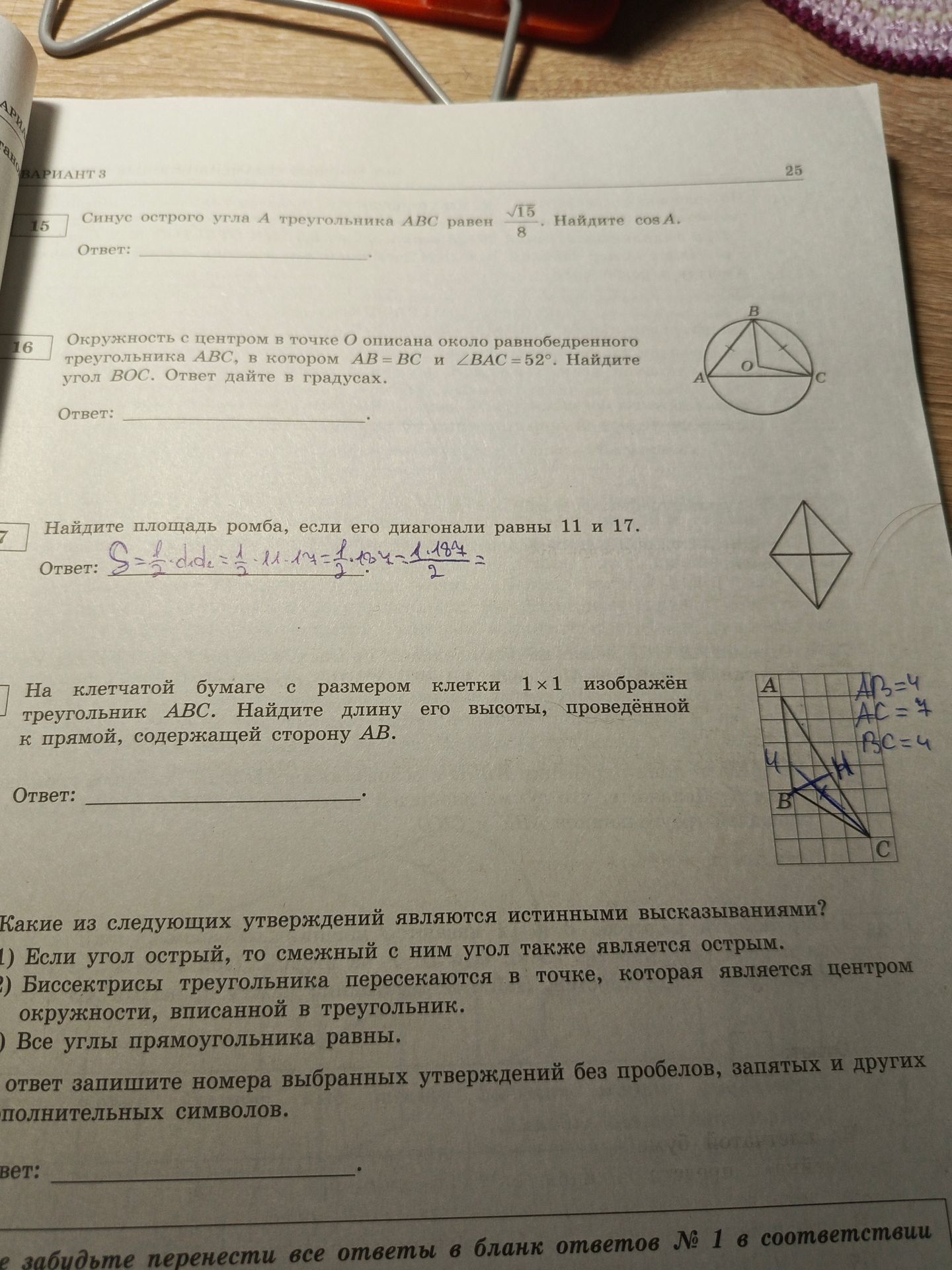 Фото задания: 17. Найдите площадь ромба, если его диагонали равны 11 и 17.
