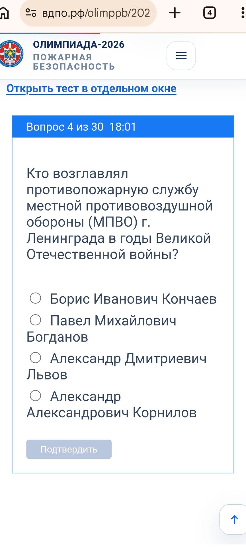 Фото задания: Вопрос 4. Кто возглавлял противопожарную службу местной противовоздушной обороны (МПВО) г. Ленинграда в годы Великой…