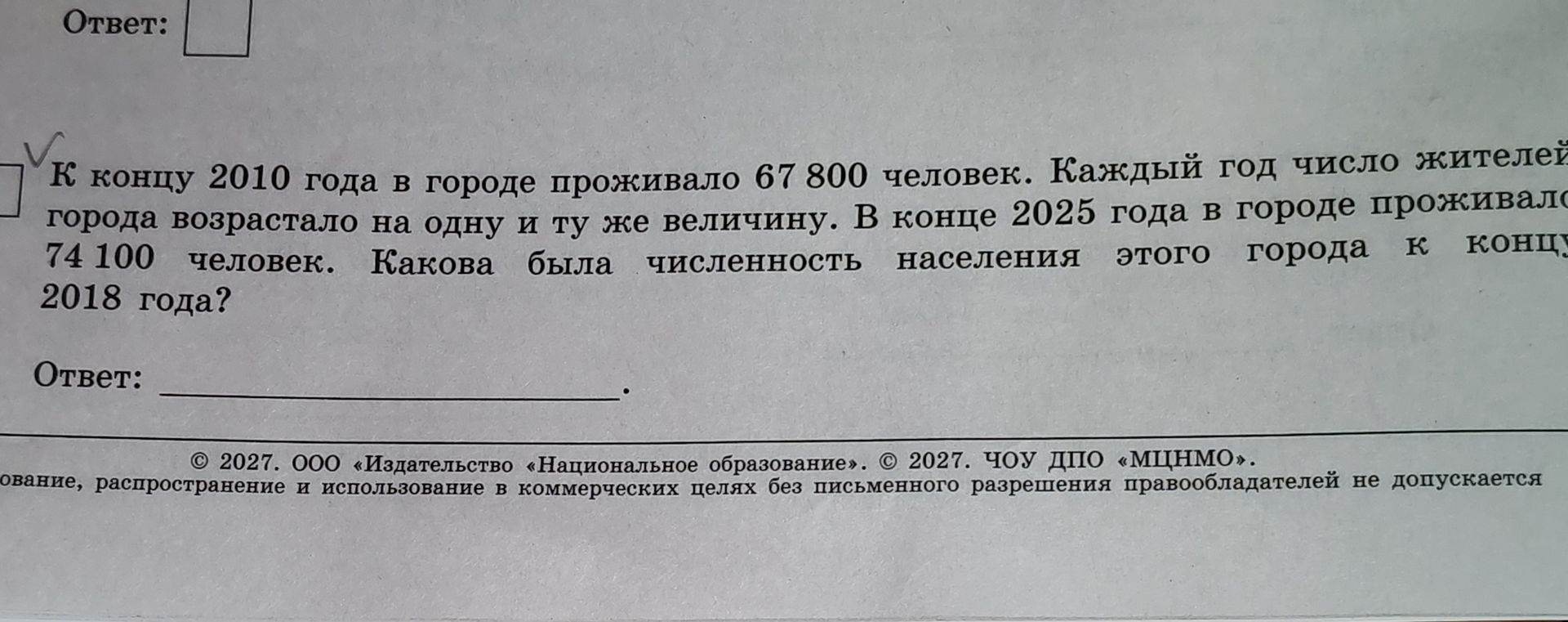 Фото задания: К концу 2010 года в городе проживало 67 800 человек. Каждый год число жителей города возрастало на одну и ту же величину. В…