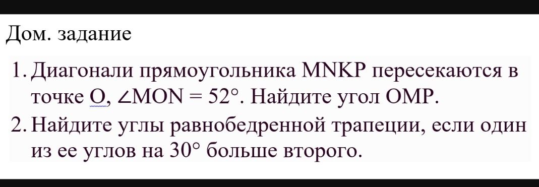 Фото задания: 2. Найдите углы равнобедренной трапеции, если один из ее углов на 30° больше второго.