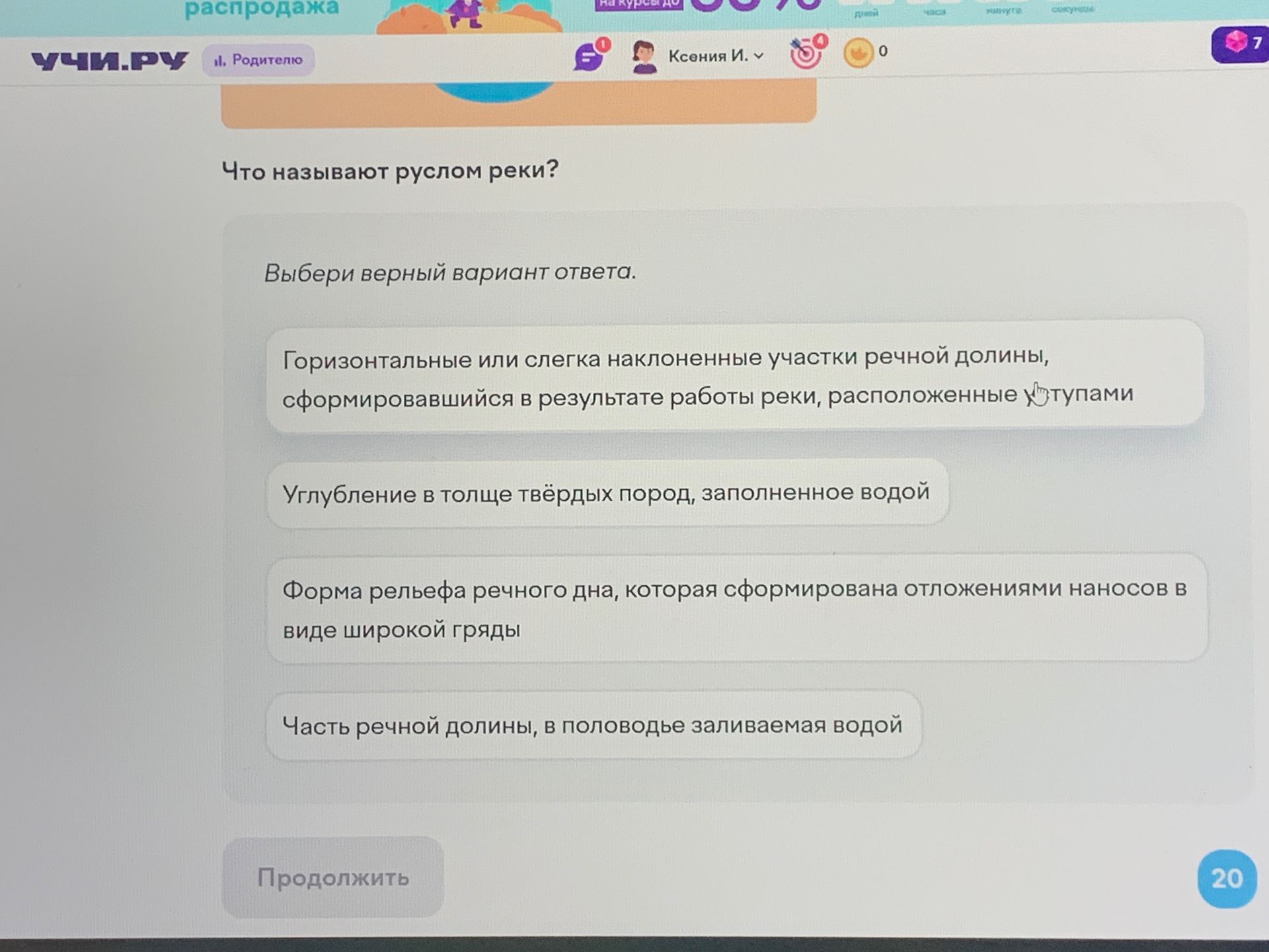 Фото задания: Что называют руслом реки? Выбери верный вариант ответа: 1) Горизонтальные или слегка наклонённые участки речной долины,…