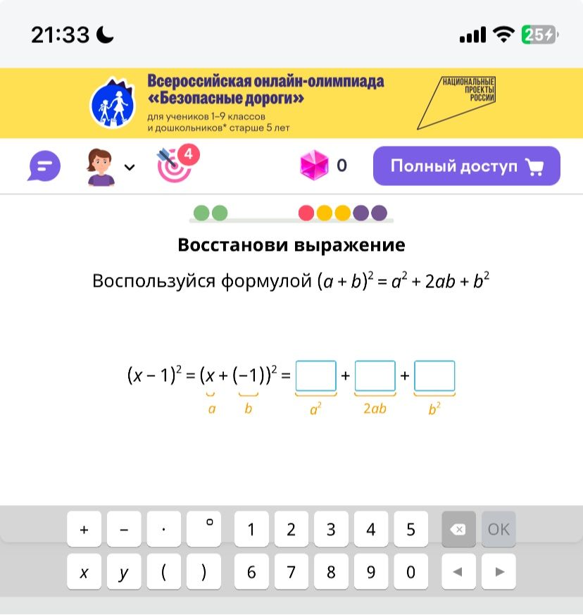 Фото задания: Восстанови выражение. Воспользуйся формулой \((a+b)^2=a^2+2ab+b^2\): \((x-1)^2=(x+(-1))^2=\square+\square+\square\).