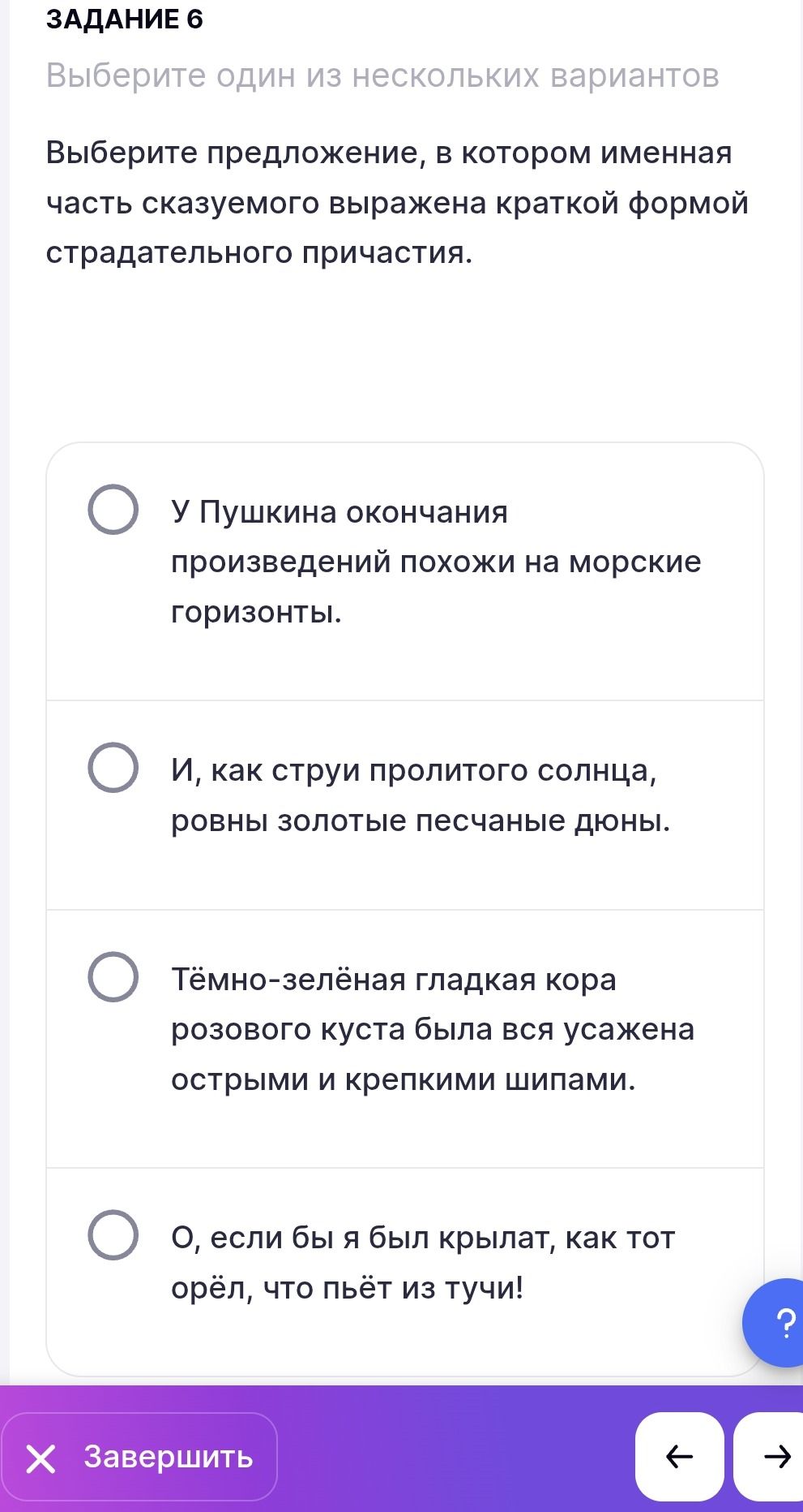 Фото задания: Задание 6. Выберите предложение, в котором именная часть сказуемого выражена краткой формой страдательного причастия.…