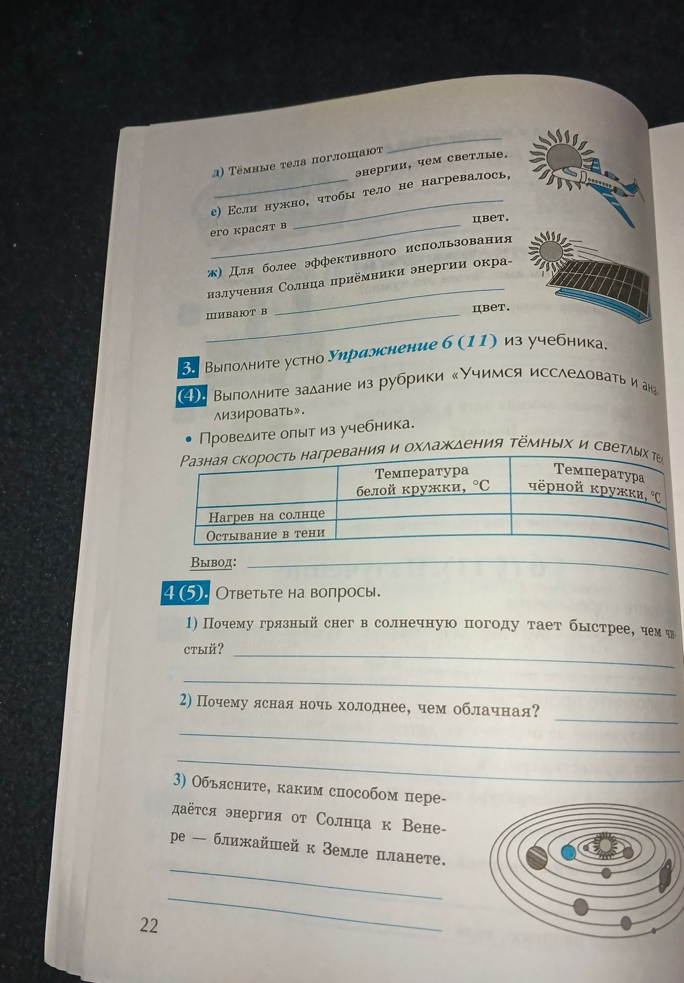 Фото задания: 3. Выполните устно упражнение 6 (11) из учебника. (4). Выполните задание из рубрики «Учимся исследовать и анализировать».…