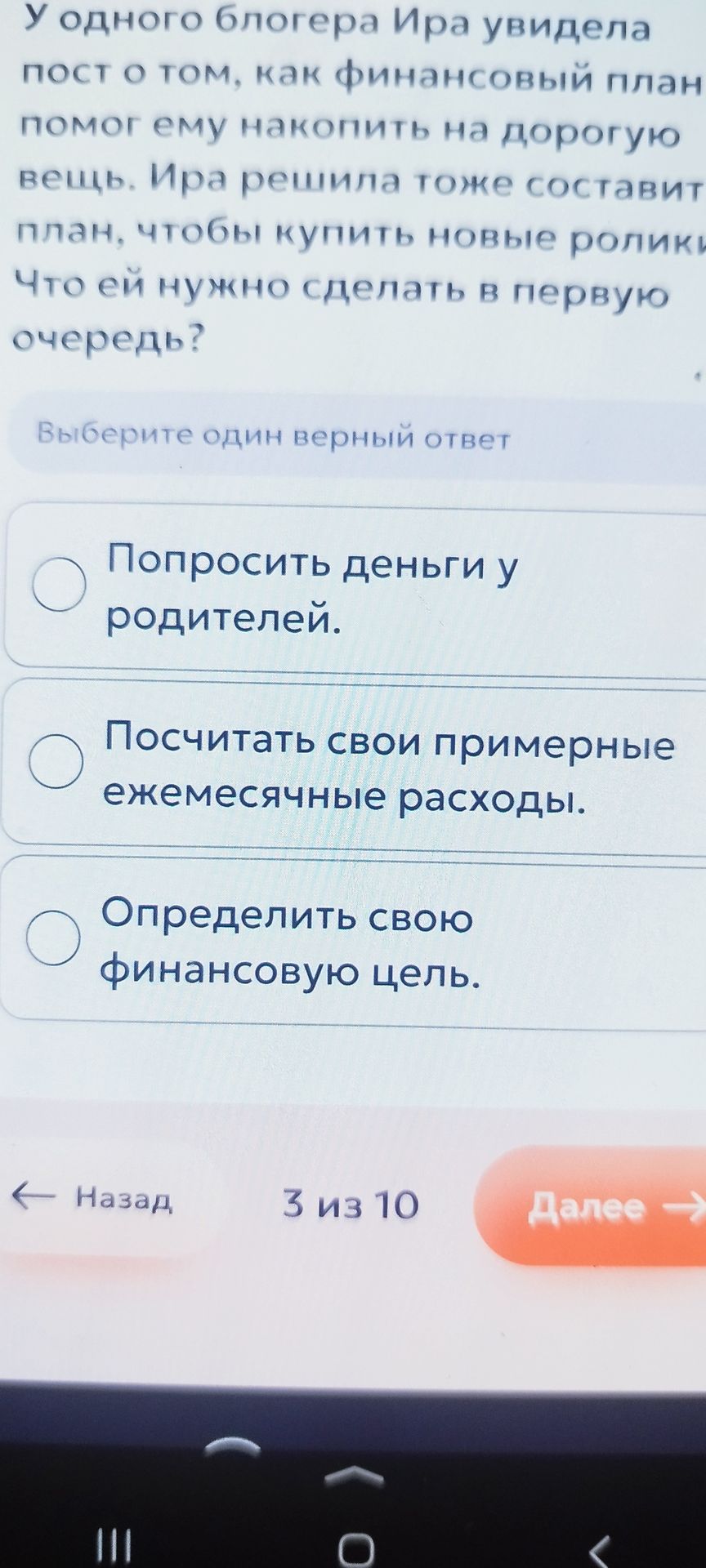 Фото задания: У одного блогера Ира увидела пост о том, как финансовый план помог ему накопить на дорогую вещь. Ира решила тоже составить…