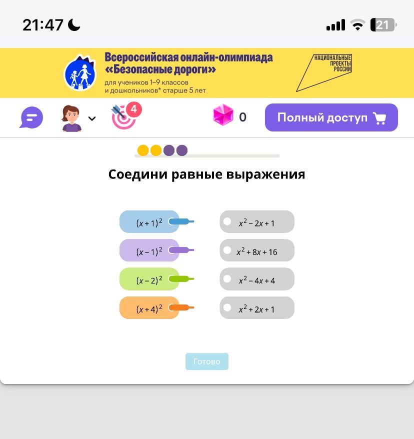 Фото задания: Соедини равные выражения: \((x+1)^2\), \((x-1)^2\), \((x-2)^2\), \((x+4)^2\); \(x^2-2x+1\), \(x^2+8x+16\), \(x^2-4x+4\),…