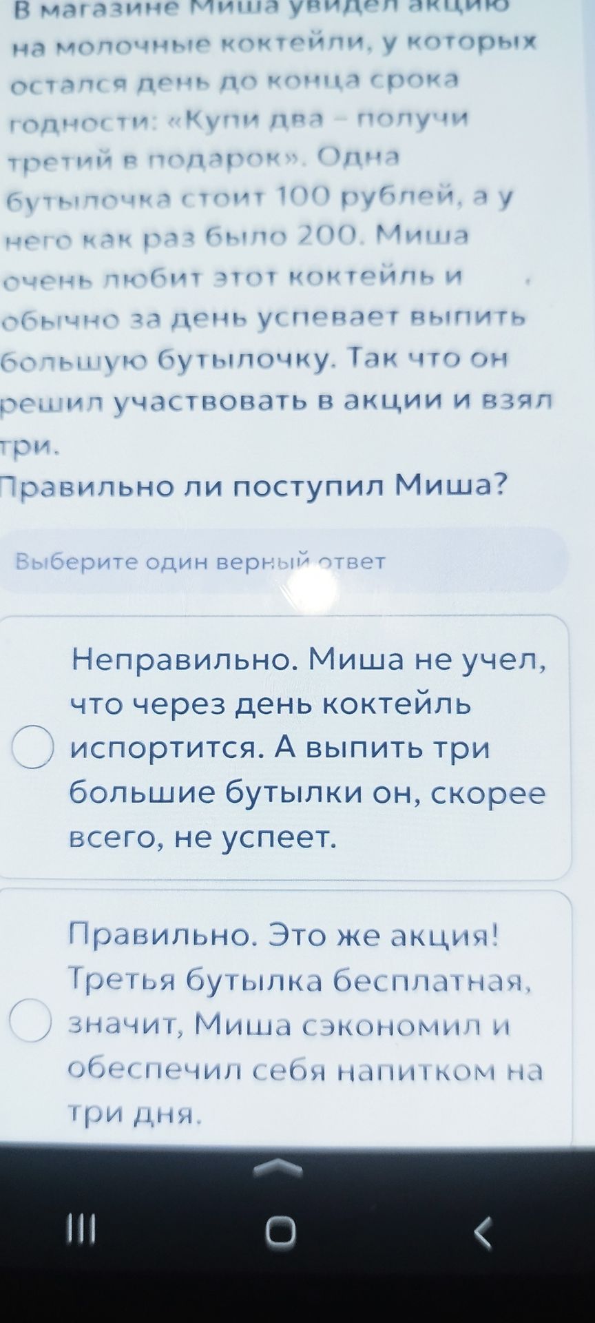 Фото задания: В магазине Миша увидел акцию на молочные коктейли, у которых остался день до конца срока годности: «Купи два — получи…