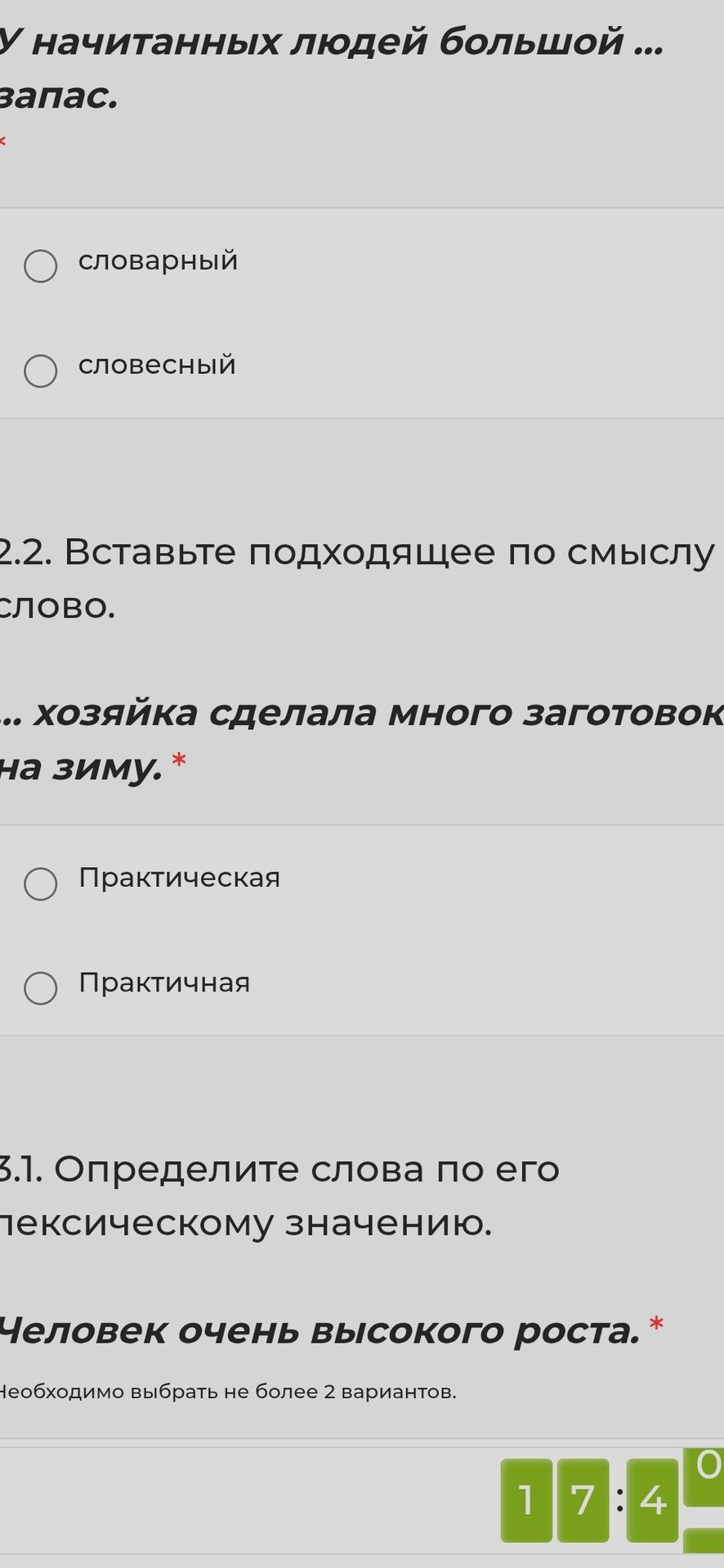 Фото задания: У начитанных людей большой ... запас. Варианты: словарный, словесный.