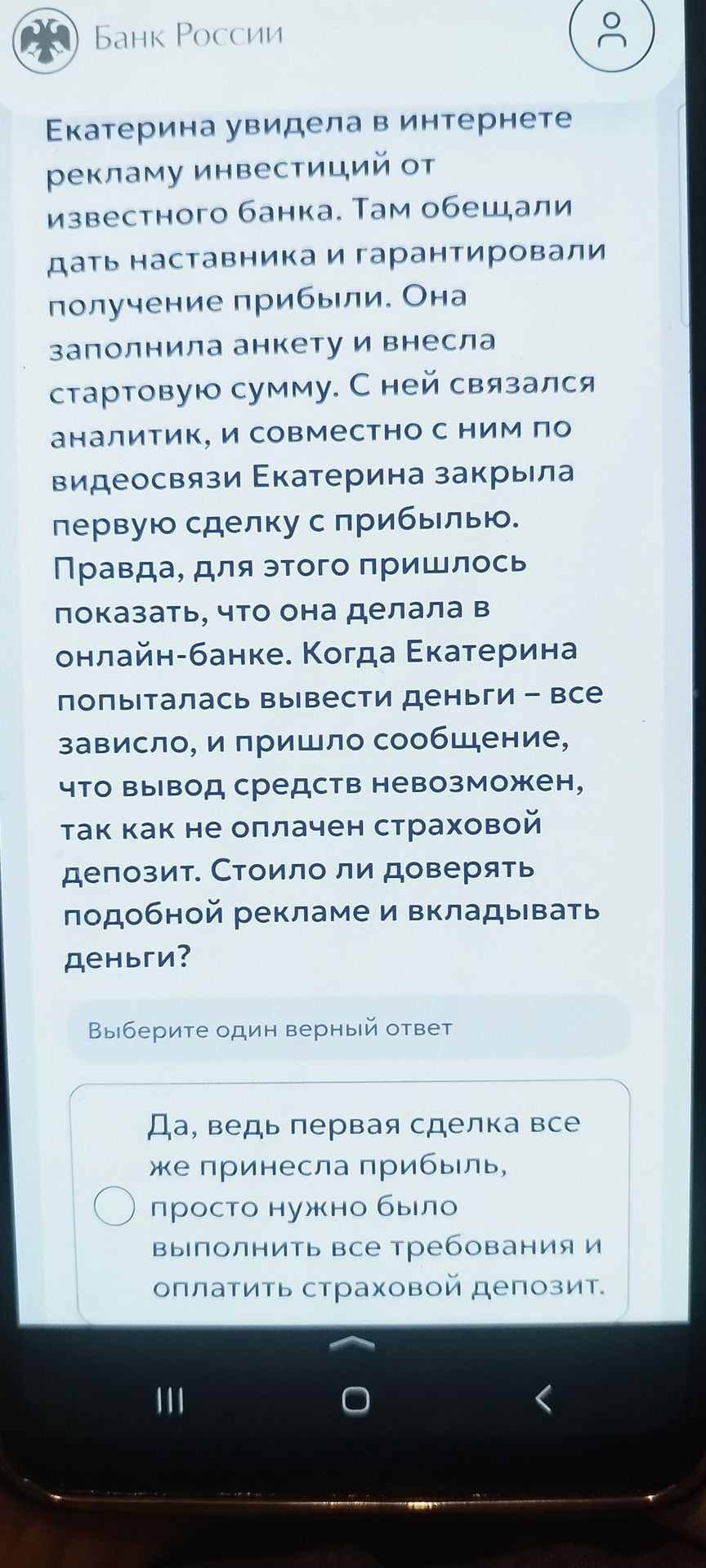 Фото задания: Екатерина увидела в интернете рекламу инвестиций от известного банка. Там обещали дать наставника и гарантировали получение…
