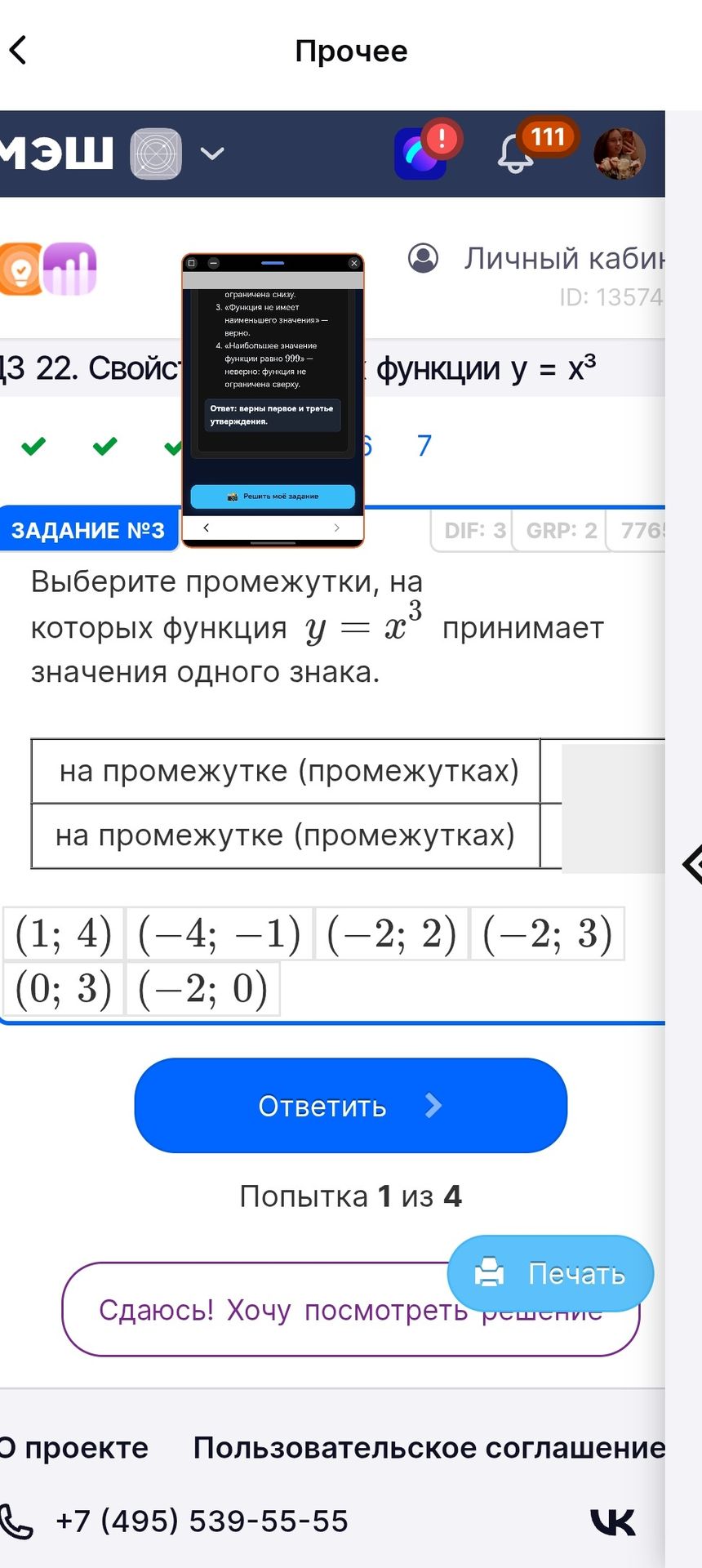Фото задания: Задание № 3. Выберите промежутки, на которых функция \(y=x^3\) принимает значения одного знака. Варианты: \((1;4)\),…