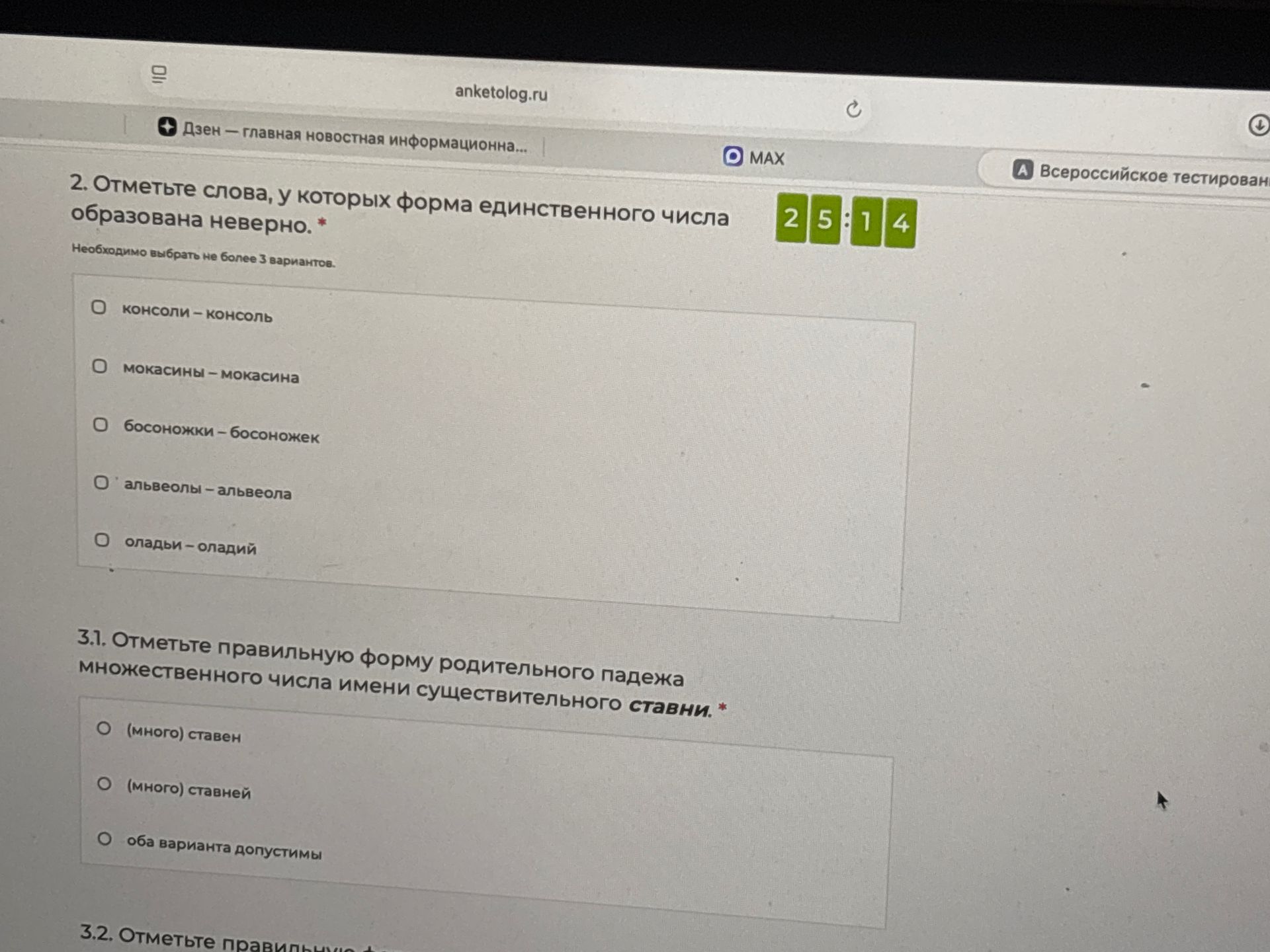Фото задания: 2. Отметьте слова, у которых форма единственного числа образована неверно: консоли — консоль; мокасины — мокасина;…