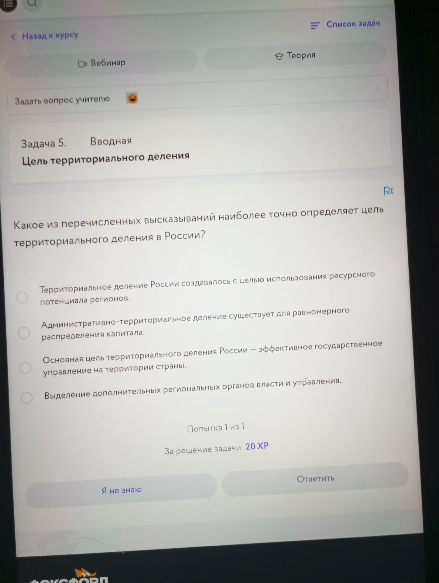 Фото задания: Задача 5. Какое из перечисленных высказываний наиболее точно определяет цель территориального деления в России? Выберите один…