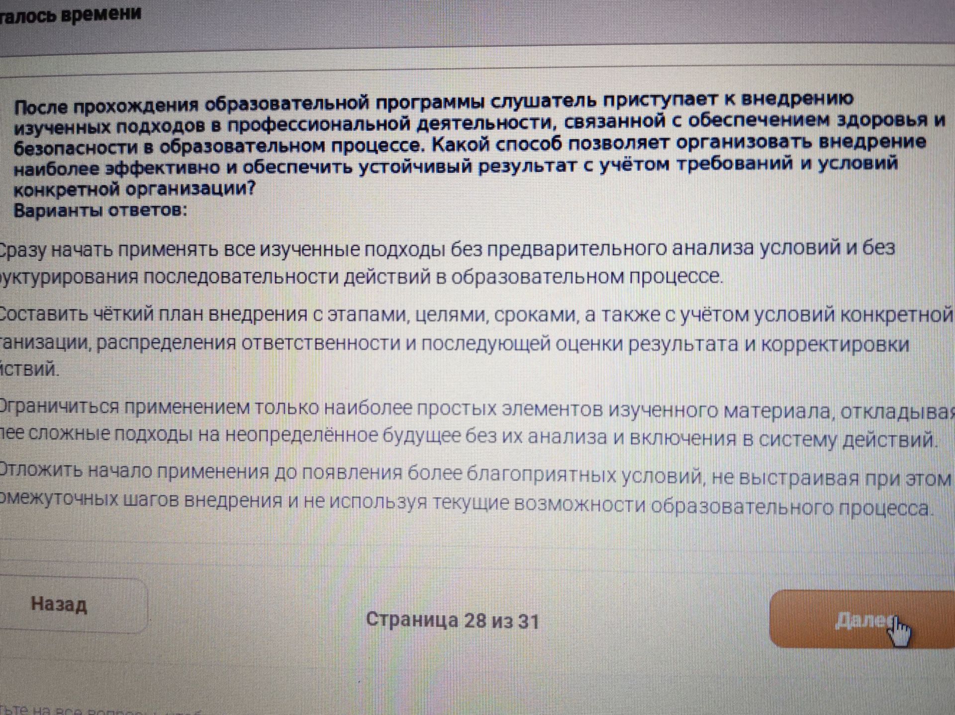 Фото задания: После прохождения образовательной программы слушатель приступает к внедрению изученных подходов в профессиональной…