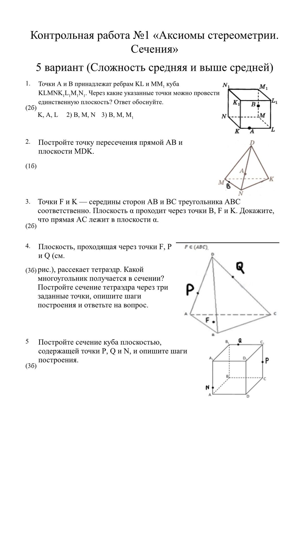 Фото задания: 1. Точки A и B принадлежат рёбрам KL и MM₁ куба KLMNK₁L₁M₁N₁. Через какие указанные точки можно провести единственную…
