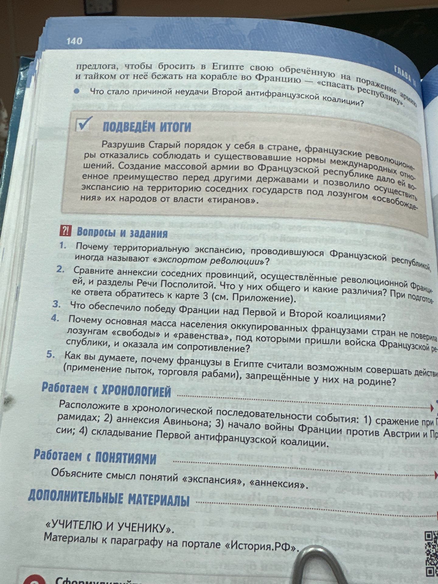 Фото задания: Работаем с понятиями. Объясните смысл понятий «экспансия», «аннексия».
