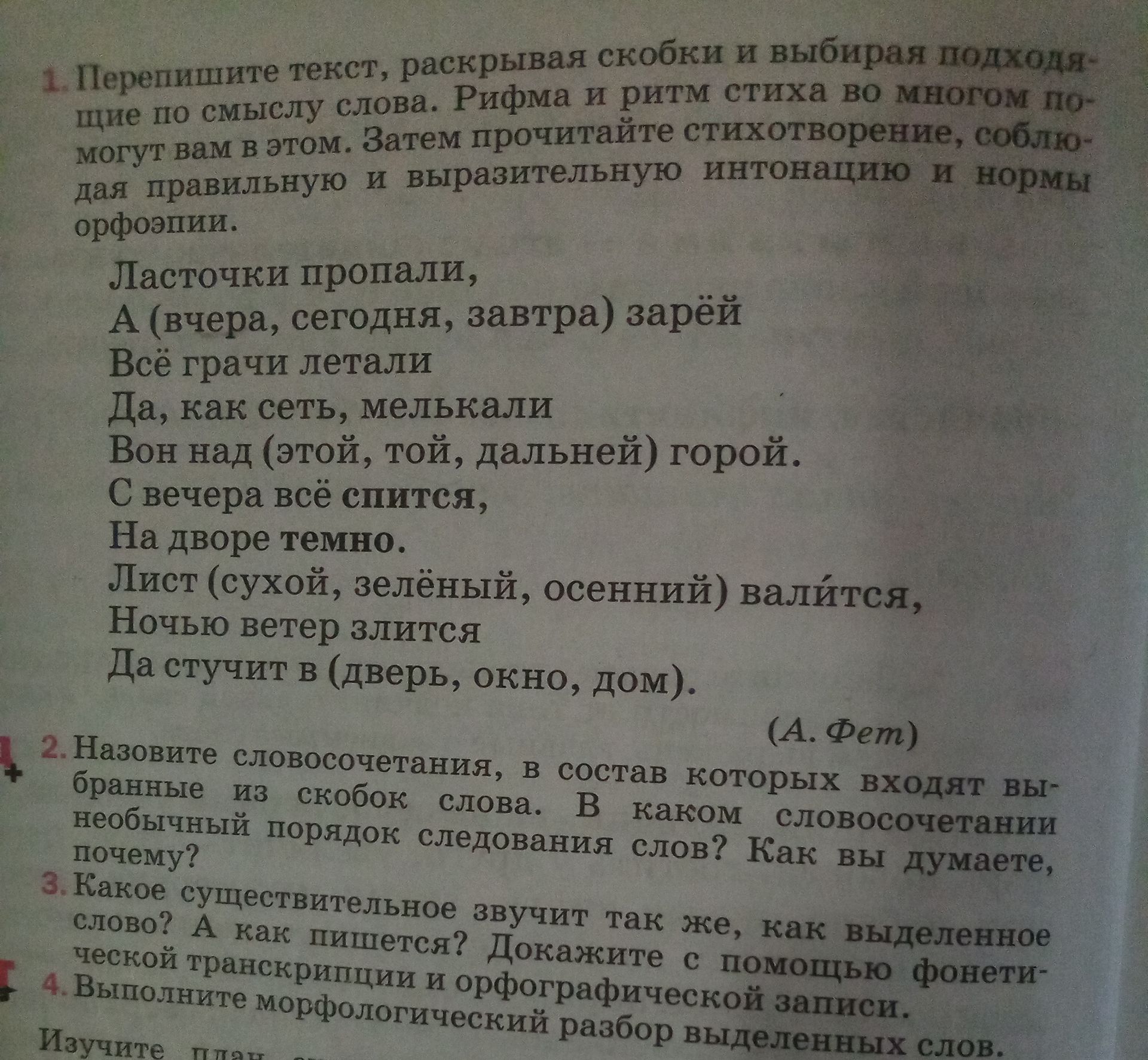 Фото задания: 2. Назовите словосочетания, в состав которых входят выбранные из скобок слова. В каком словосочетании необычный порядок…