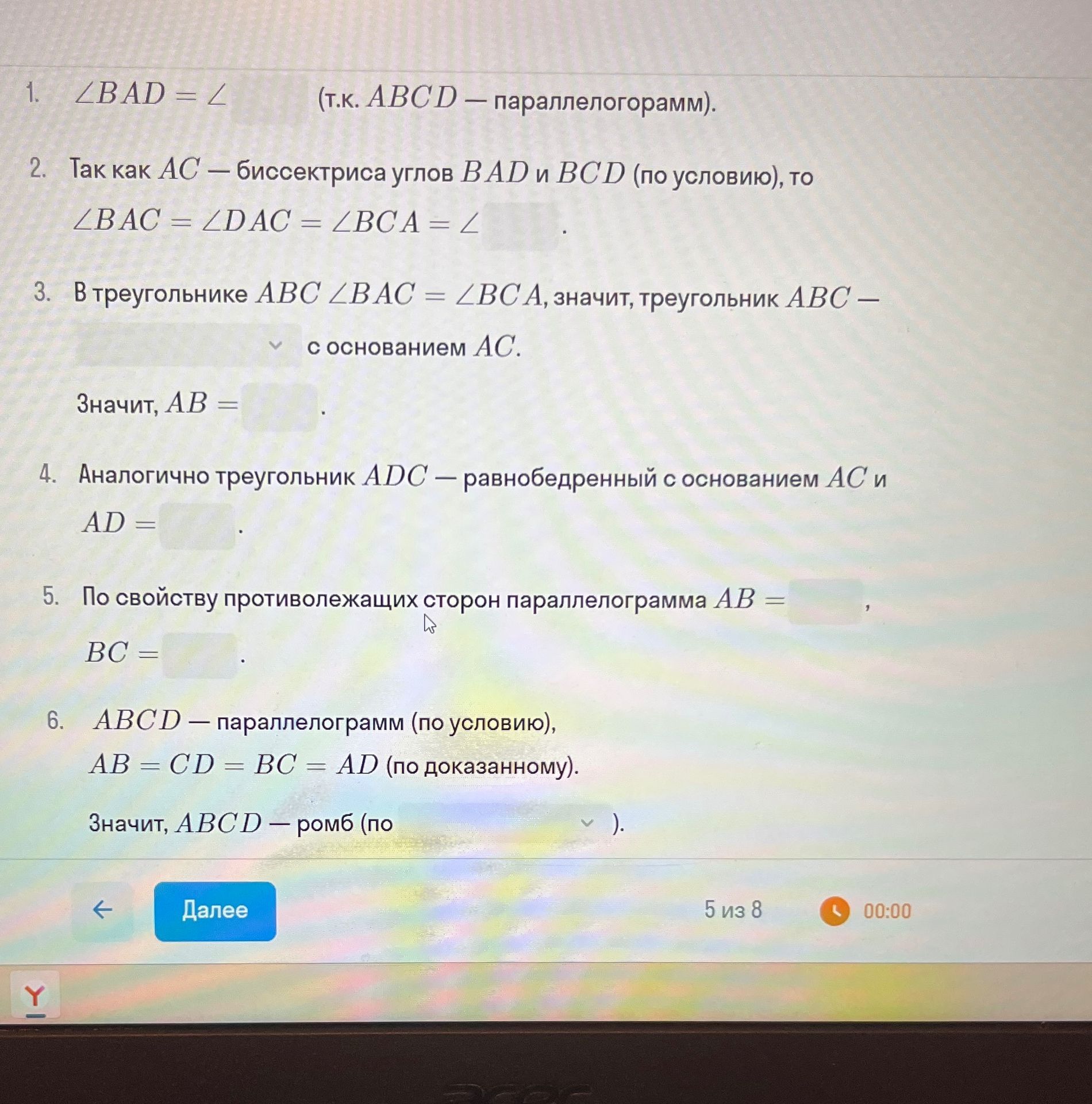 Фото задания: Заполните пропуски в доказательстве: 1. ∠BAD = ∠ (так как ABCD — параллелограмм). 2. Так как AC — биссектриса углов BAD и BCD…