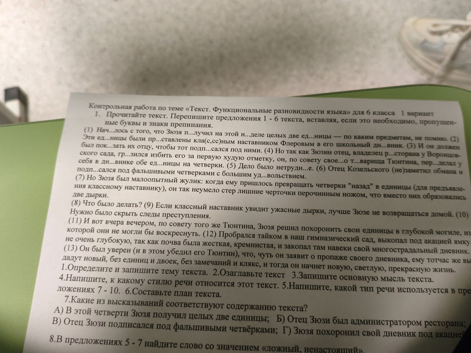 Фото задания: 5. Напишите, какой тип речи используется в предложениях 7–10.