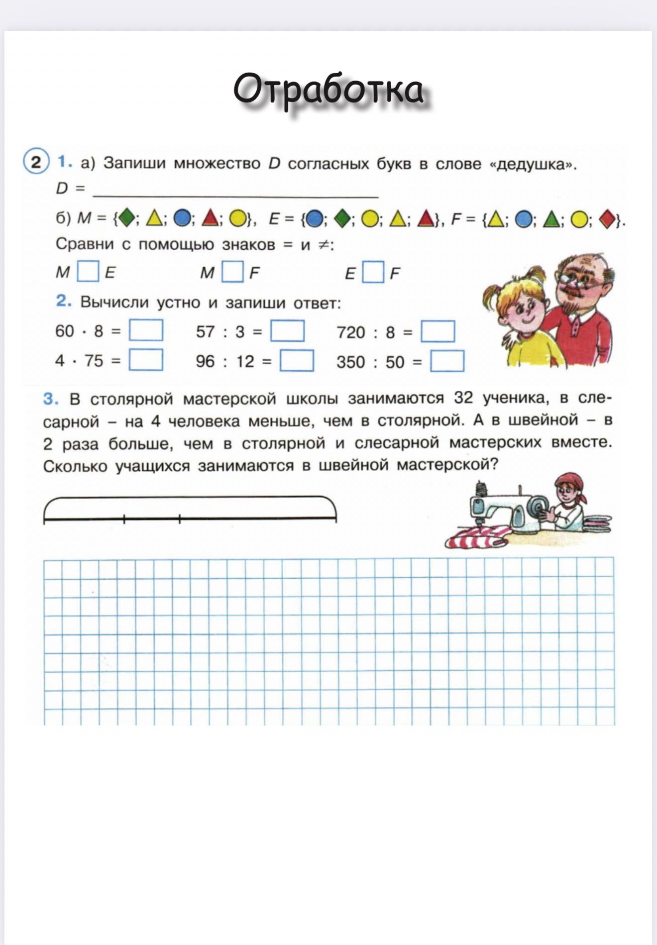 Фото задания: 2. Вычисли устно и запиши ответ: 60 · 8; 57 : 3; 720 : 8; 4 · 75; 96 : 12; 350 : 50.