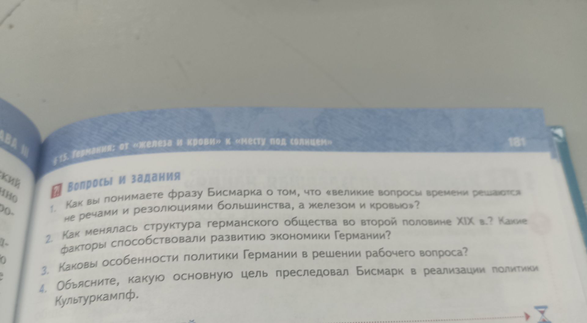 Фото задания: 4. Объясните, какую основную цель преследовал Бисмарк в реализации политики Культуркампф.