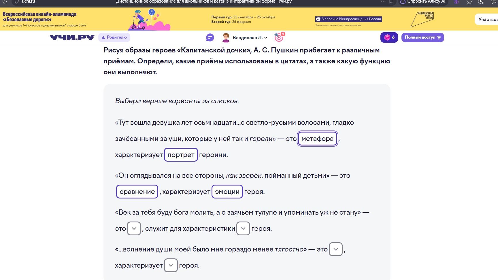 Фото задания: Рисуя образы героев «Капитанской дочки», А. С. Пушкин прибегает к различным приёмам. Определи, какие приёмы использованы в…