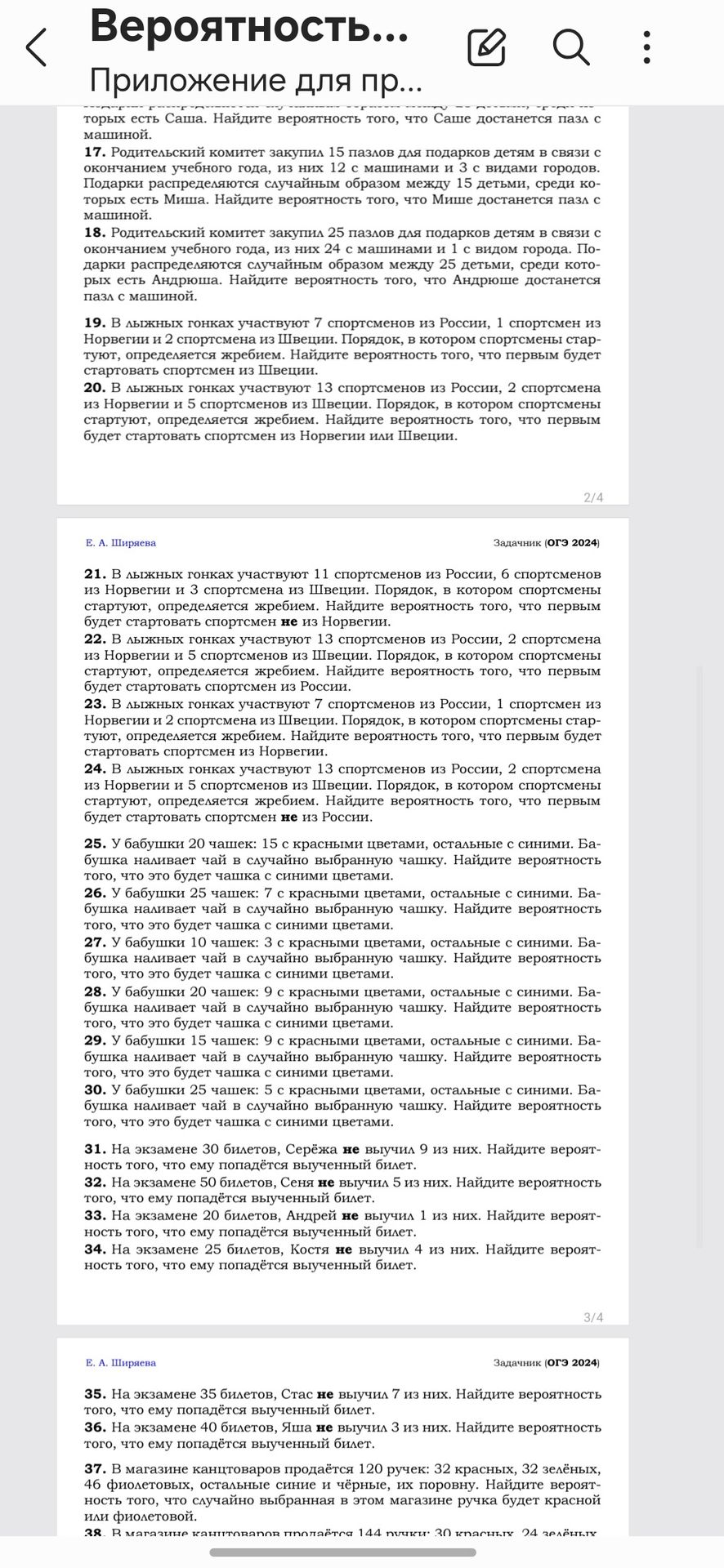 Фото задания: 31. На экзамене 30 билетов, Серёжа не выучил 9 из них. Найдите вероятность того, что ему попадётся выученный билет.