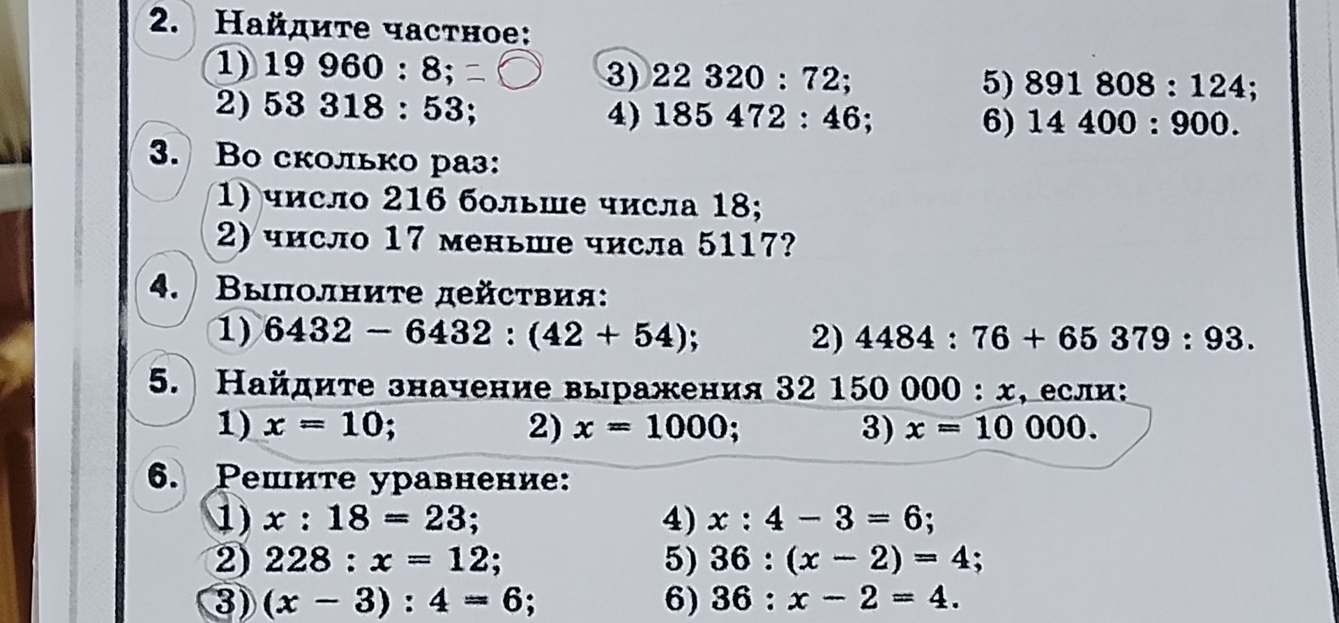 Фото задания: 5. Найдите значение выражения 32 150 000 : x, если: 1) x = 10; 2) x = 1000; 3) x = 10 000.