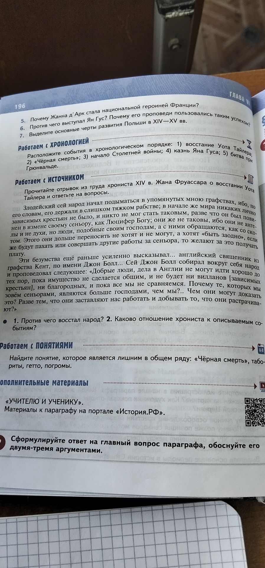 Фото задания: Расположите события в хронологическом порядке: 1) восстание Уота Тайлера; 2) «Чёрная смерть»; 3) начало Столетней войны; 4)…