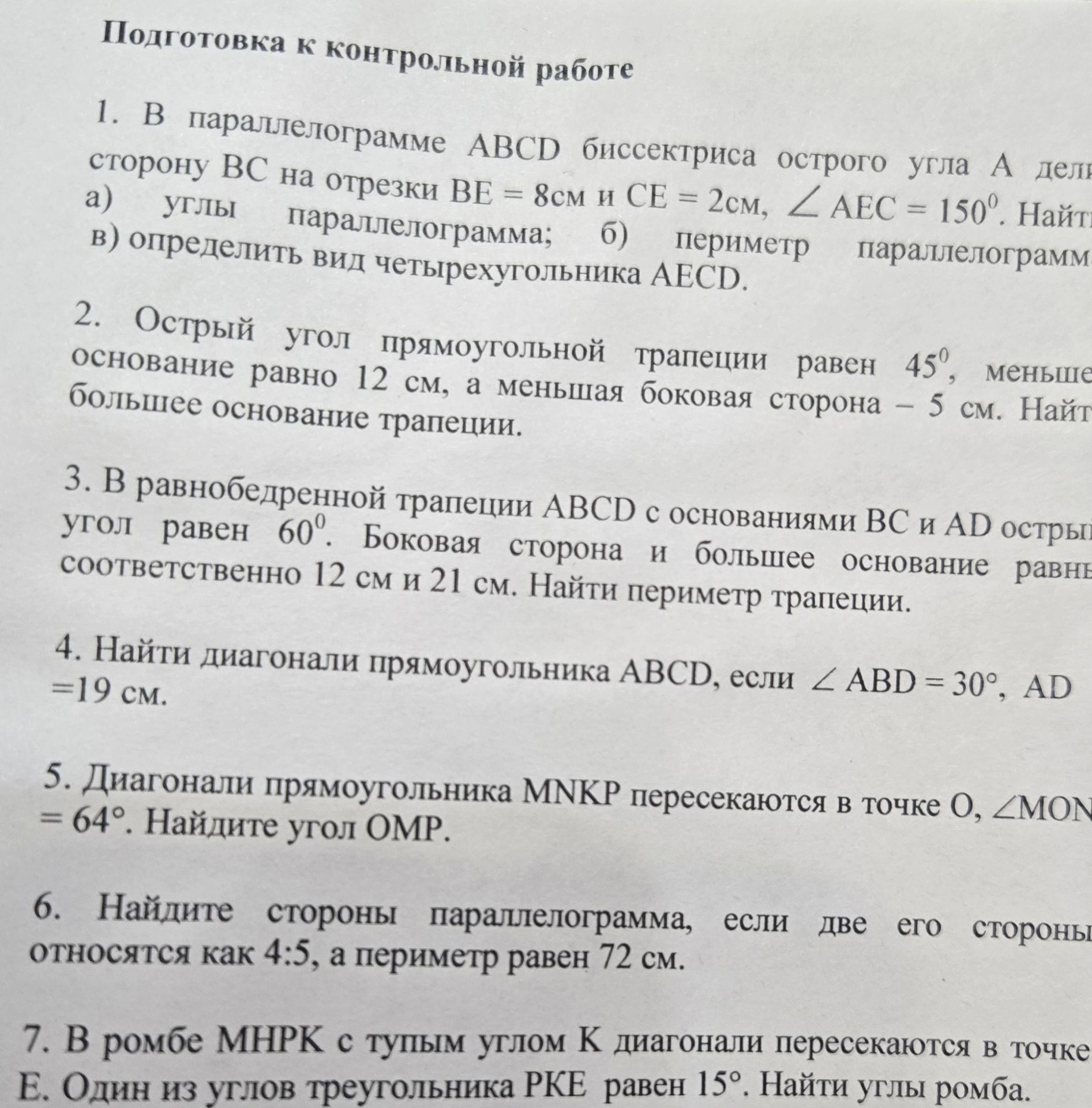 Фото задания: 7. В ромбе MHPK с тупым углом K диагонали пересекаются в точке E. Один из углов треугольника PKE равен 15°. Найти углы ромба.