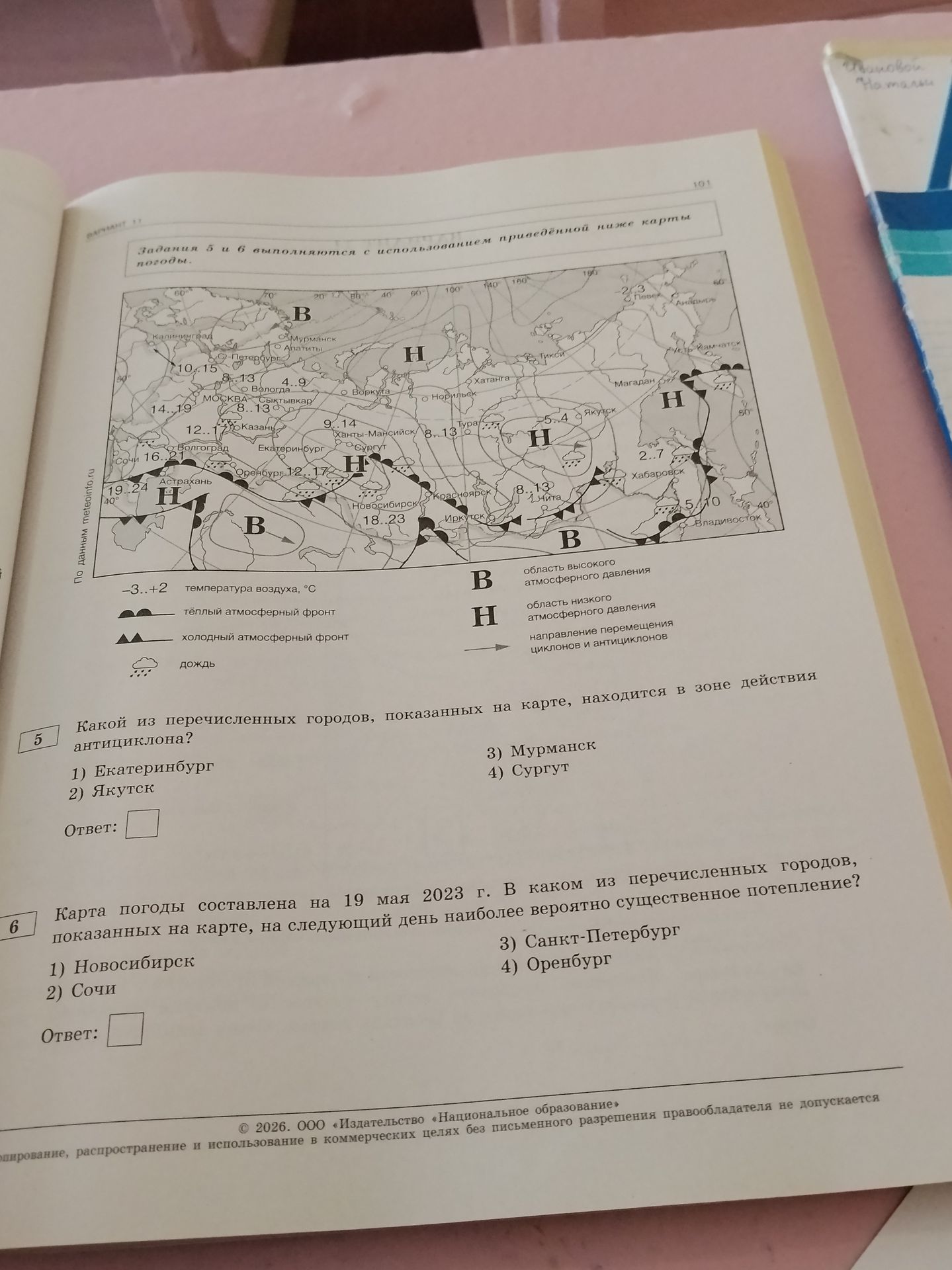 Фото задания: 5. Какой из перечисленных городов, показанных на карте, находится в зоне действия антициклона? 1) Екатеринбург 2) Якутск 3)…