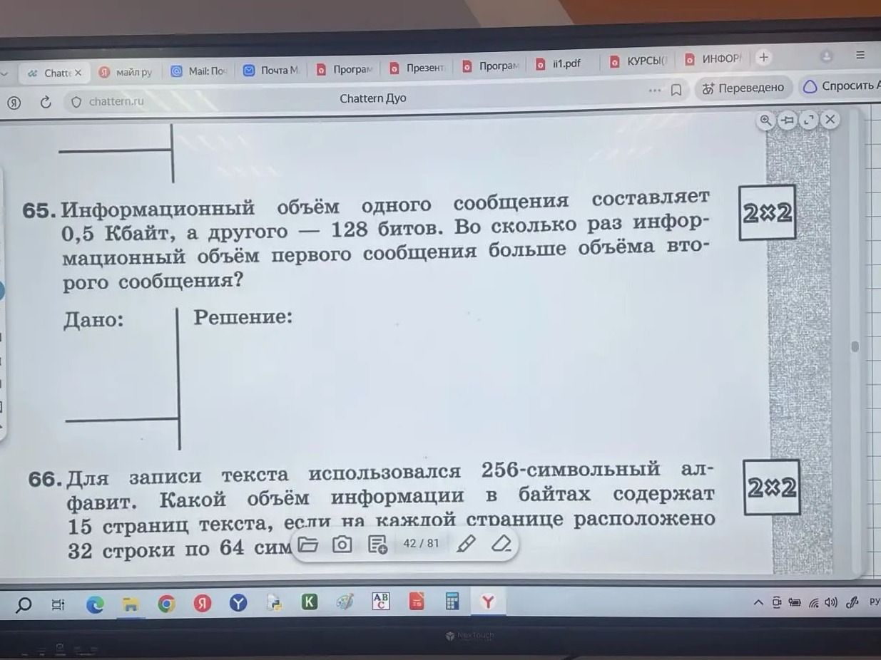 Фото задания: 65. Информационный объём одного сообщения составляет 0,5 Кбайт, а другого — 128 битов. Во сколько раз информационный объём…