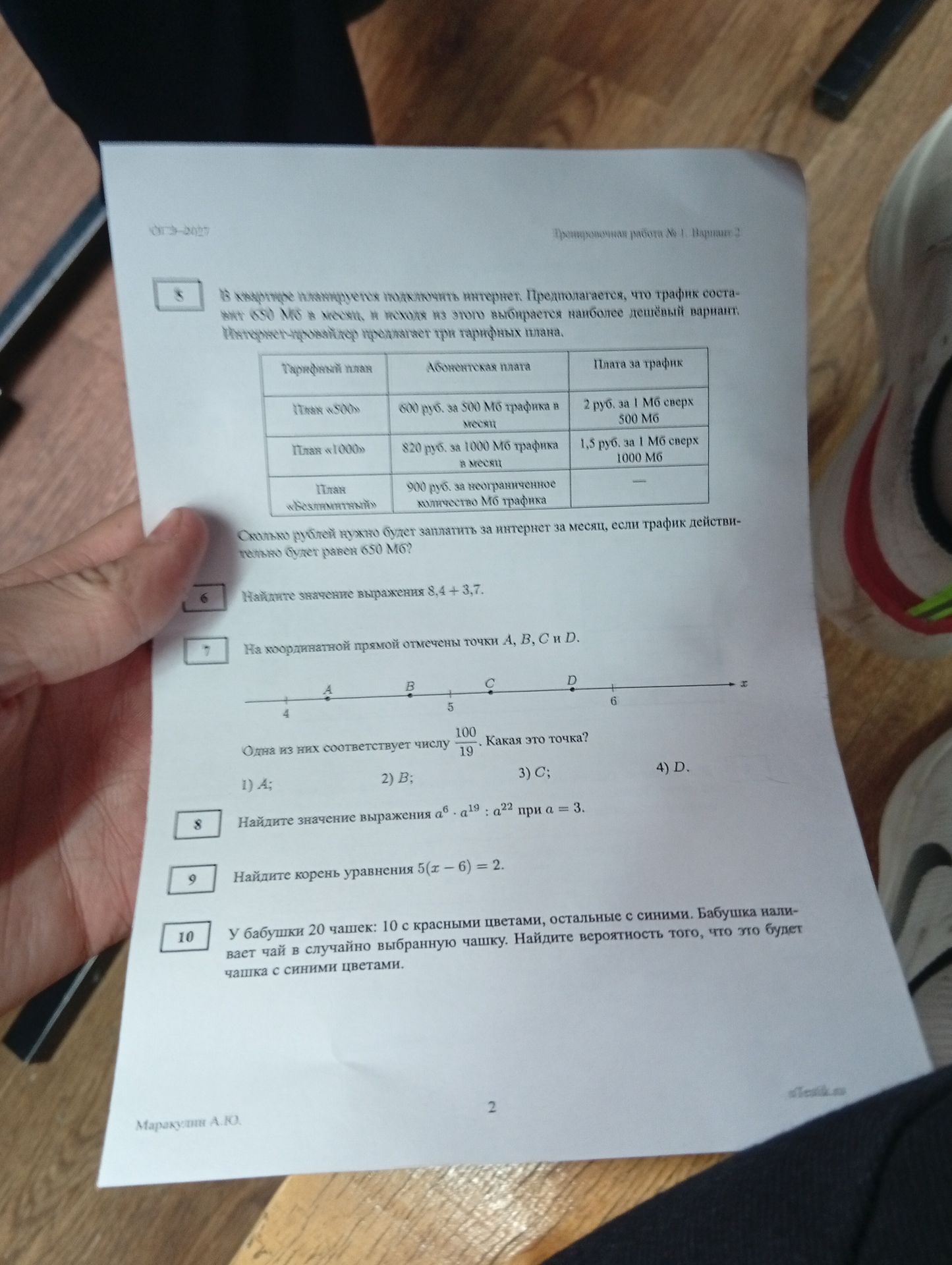 Фото задания: 7. На координатной прямой отмечены точки A, B, C и D. Одна из них соответствует числу \(\frac{100}{19}\). Какая это точка?…