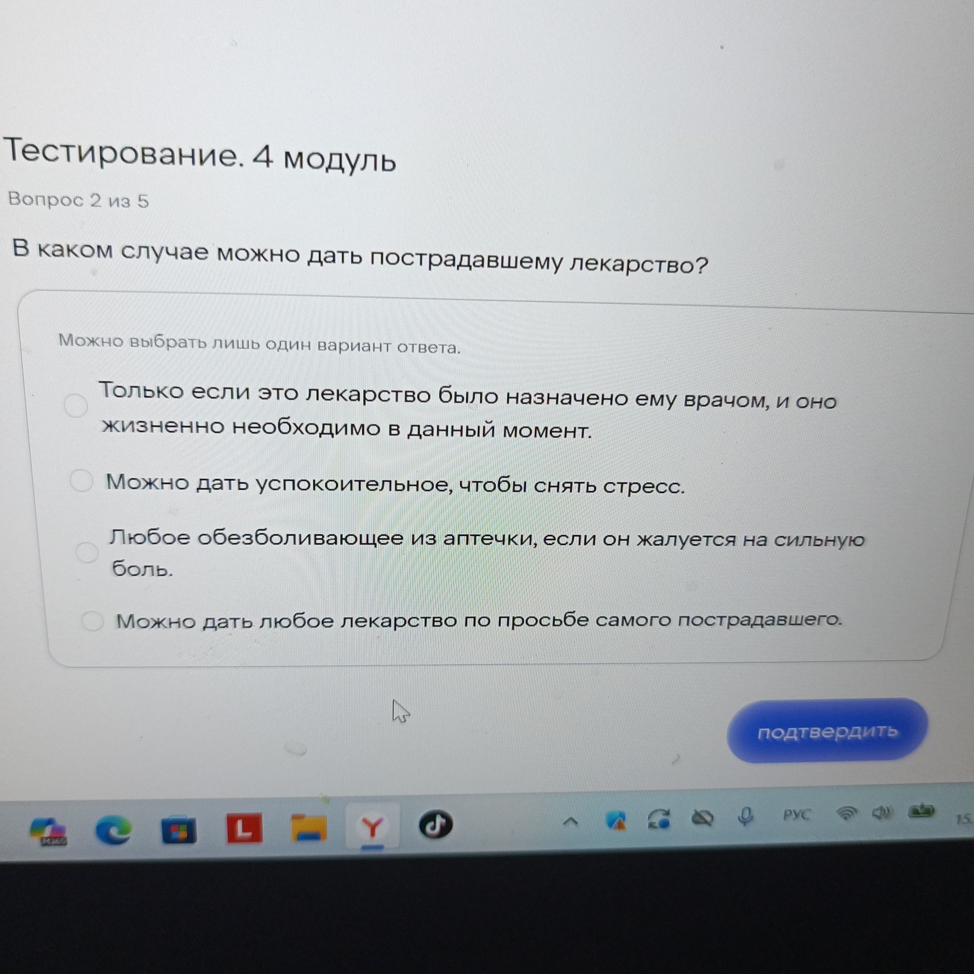 Фото задания: В каком случае можно дать пострадавшему лекарство? Выберите один вариант ответа: 1) Только если это лекарство было…