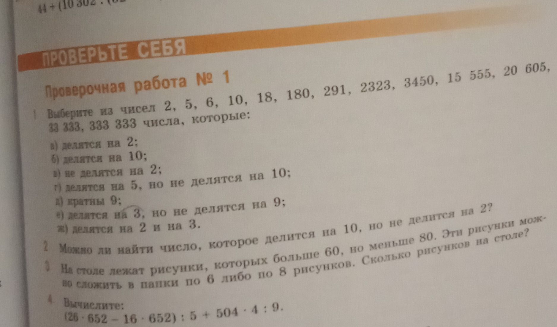Фото задания: 3. На столе лежат рисунки, которых больше 60, но меньше 80. Эти рисунки можно сложить в пачки по 6 либо по 8 рисунков.…