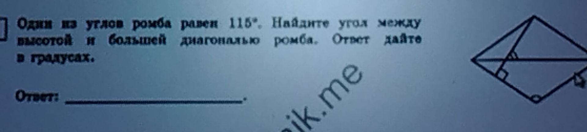 Фото задания: Один из углов ромба равен 115°. Найдите угол между высотой и большей диагональю ромба. Ответ дайте в градусах.