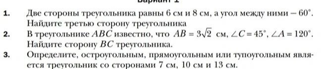 Фото задания: 2. В треугольнике ABC известно, что AB = 3√2 см, ∠C = 45°, ∠A = 120°. Найдите сторону BC.