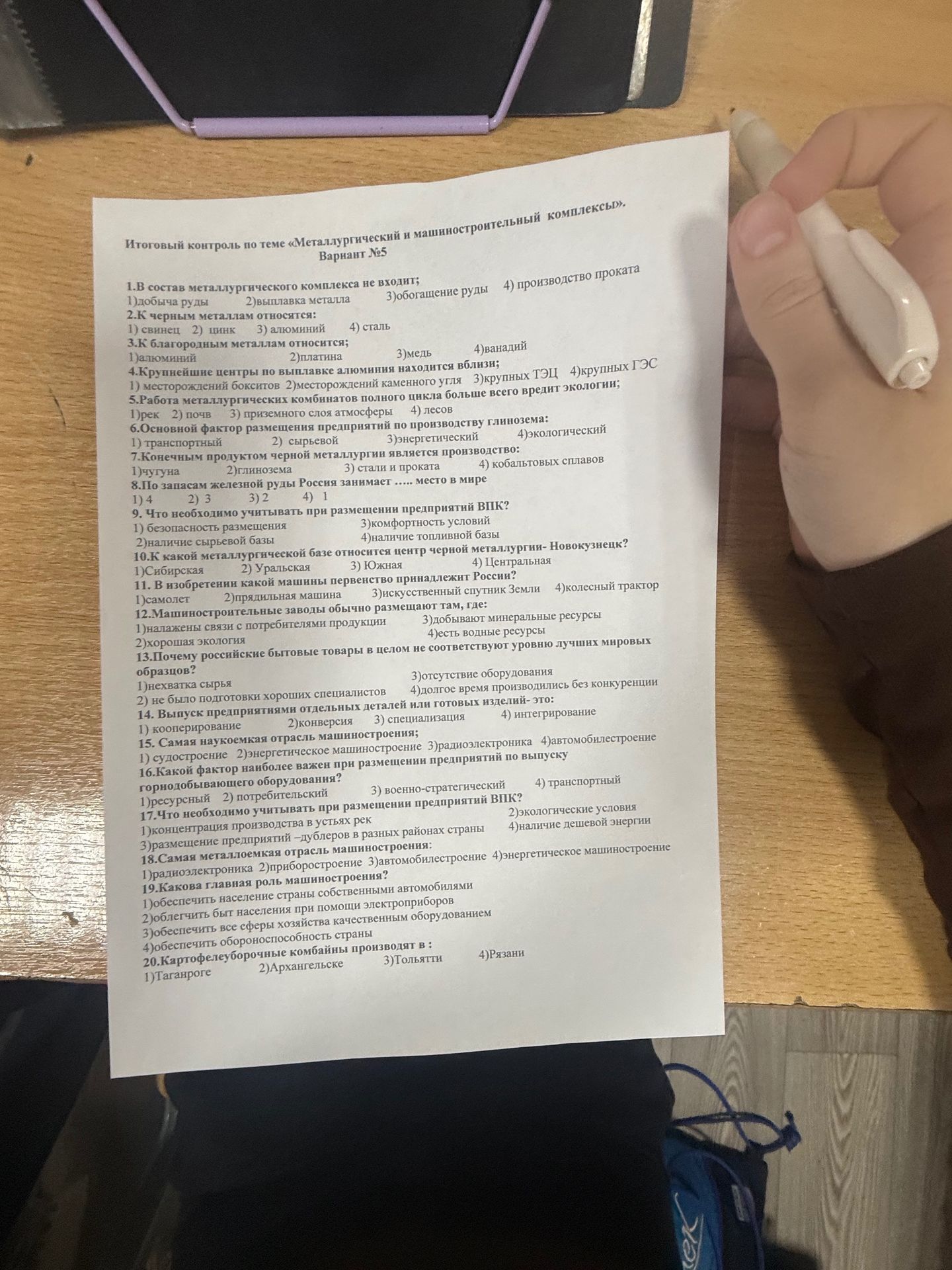 Фото задания: 2. К чёрным металлам относятся: 1) свинец; 2) цинк; 3) алюминий; 4) сталь.