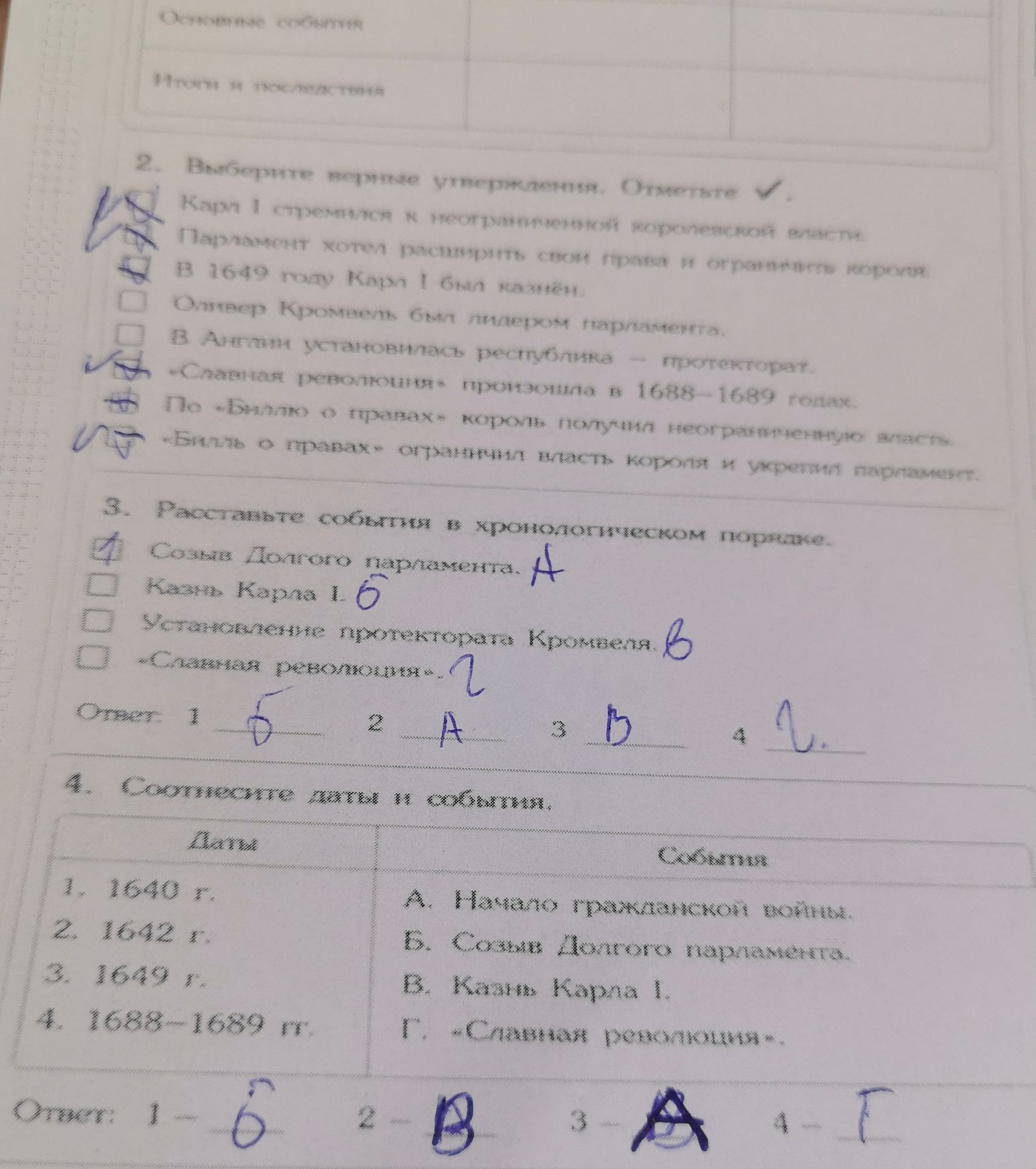 Фото задания: 4. Соотнесите даты и события: 1) 1640 г.; 2) 1642 г.; 3) 1649 г.; 4) 1688–1689 гг. А. Начало гражданской войны. Б. Созыв…