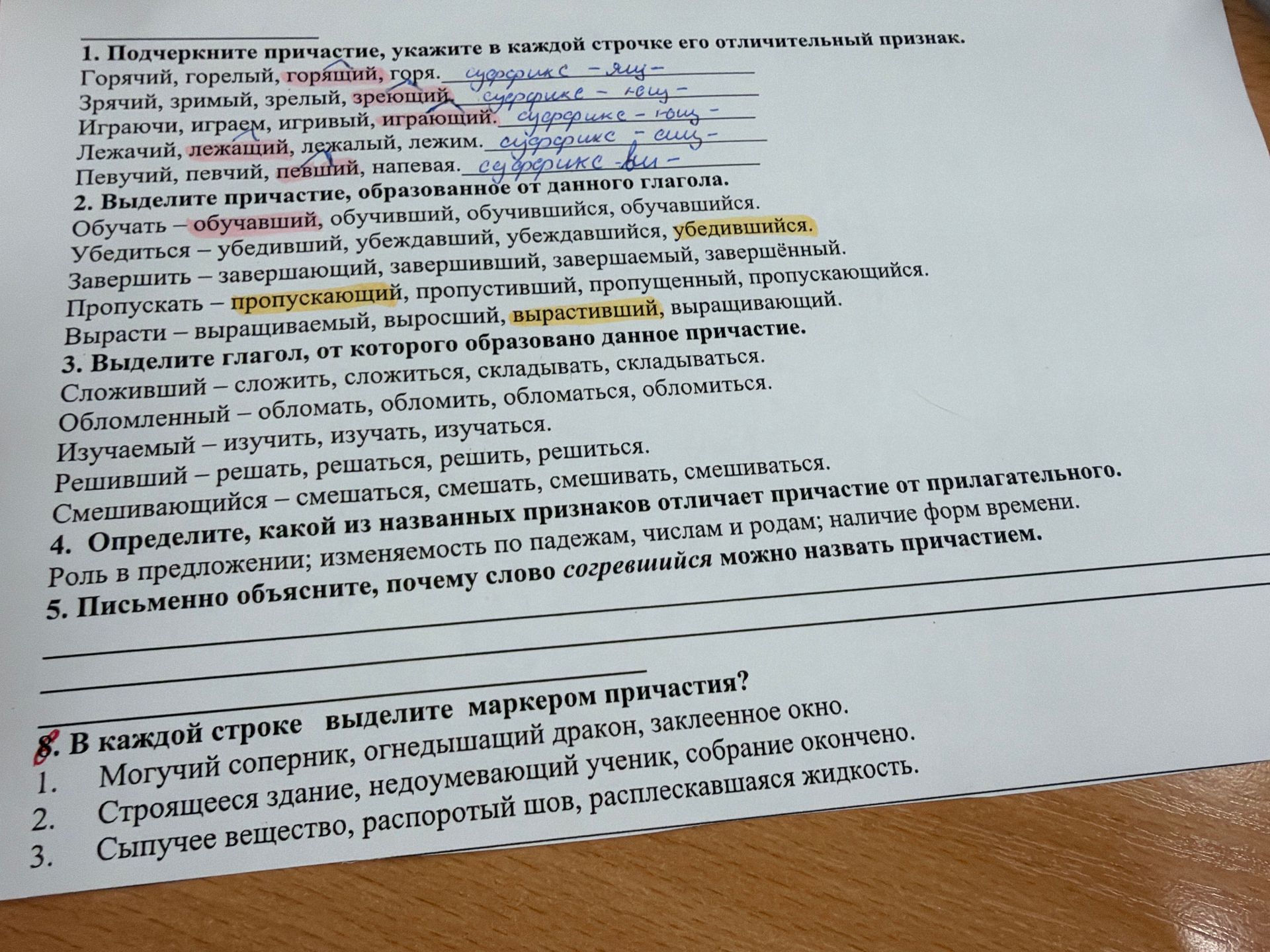 Фото задания: 1. Подчеркните причастие, укажите в каждой строке его отличительный признак. Горячий, горелый, горящий, горя. Зрячий, зримый,…