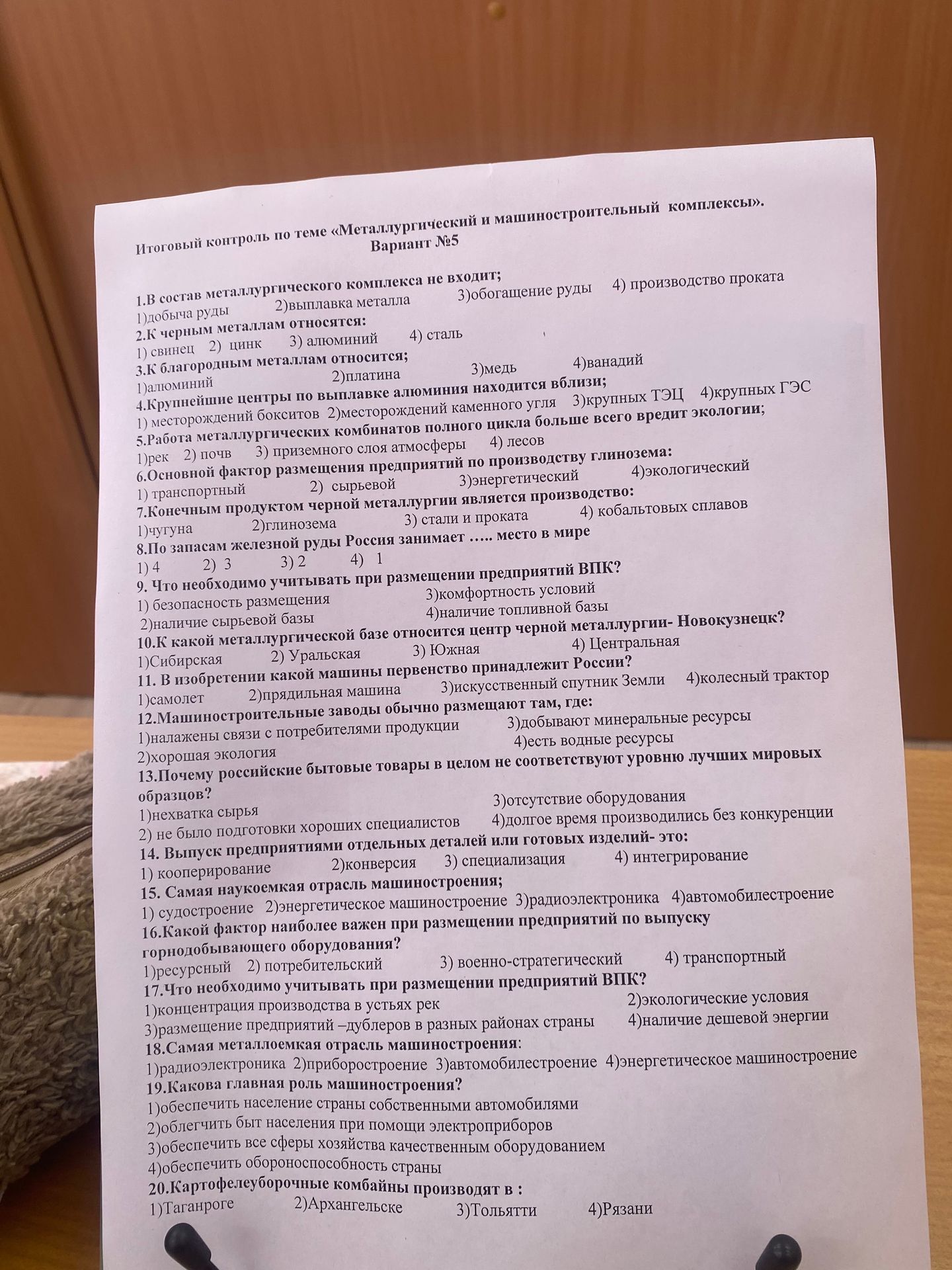 Фото задания: 2. К черным металлам относятся: 1) свинец; 2) цинк; 3) алюминий; 4) сталь.